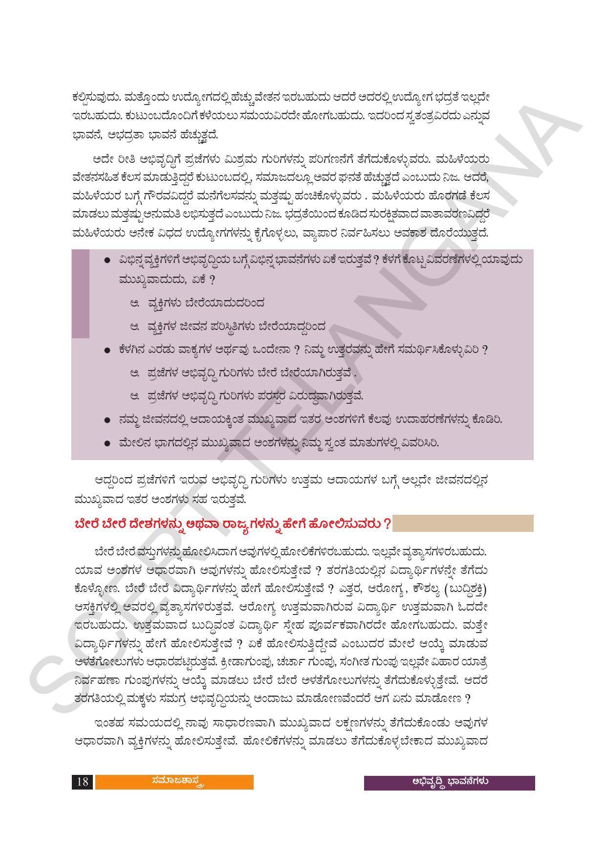 TS SCERT Class 10 Social Science (Kannada Medium) Text Book - Page 30