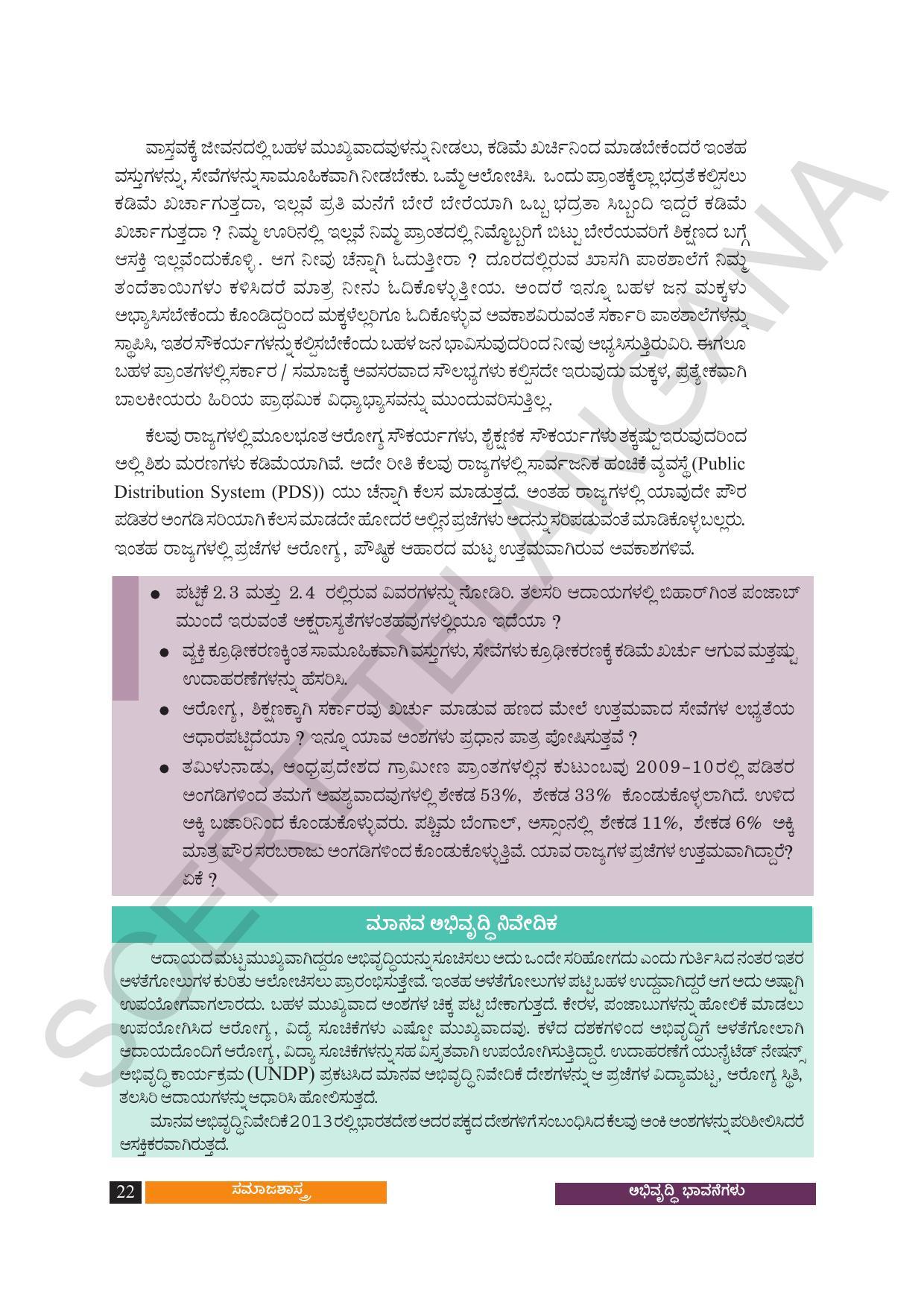 TS SCERT Class 10 Social Science (Kannada Medium) Text Book - Page 34