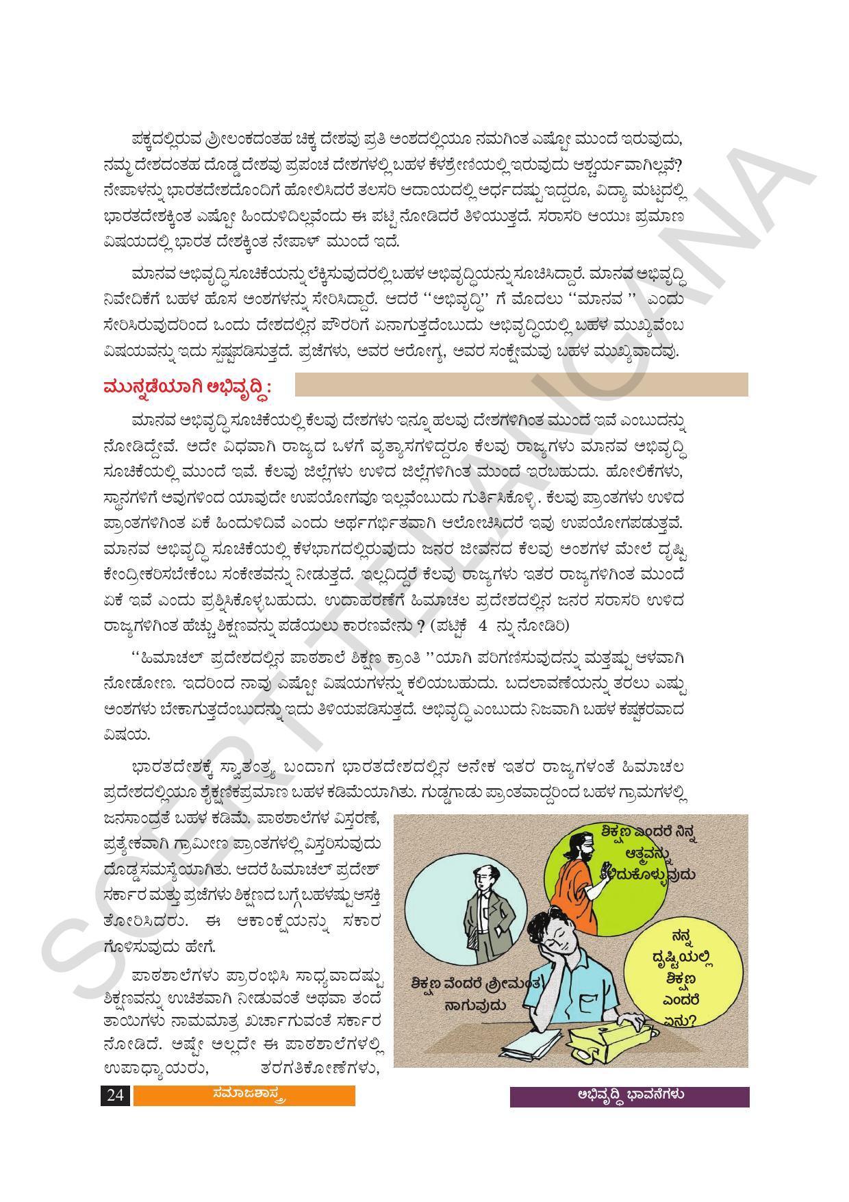 TS SCERT Class 10 Social Science (Kannada Medium) Text Book - Page 36