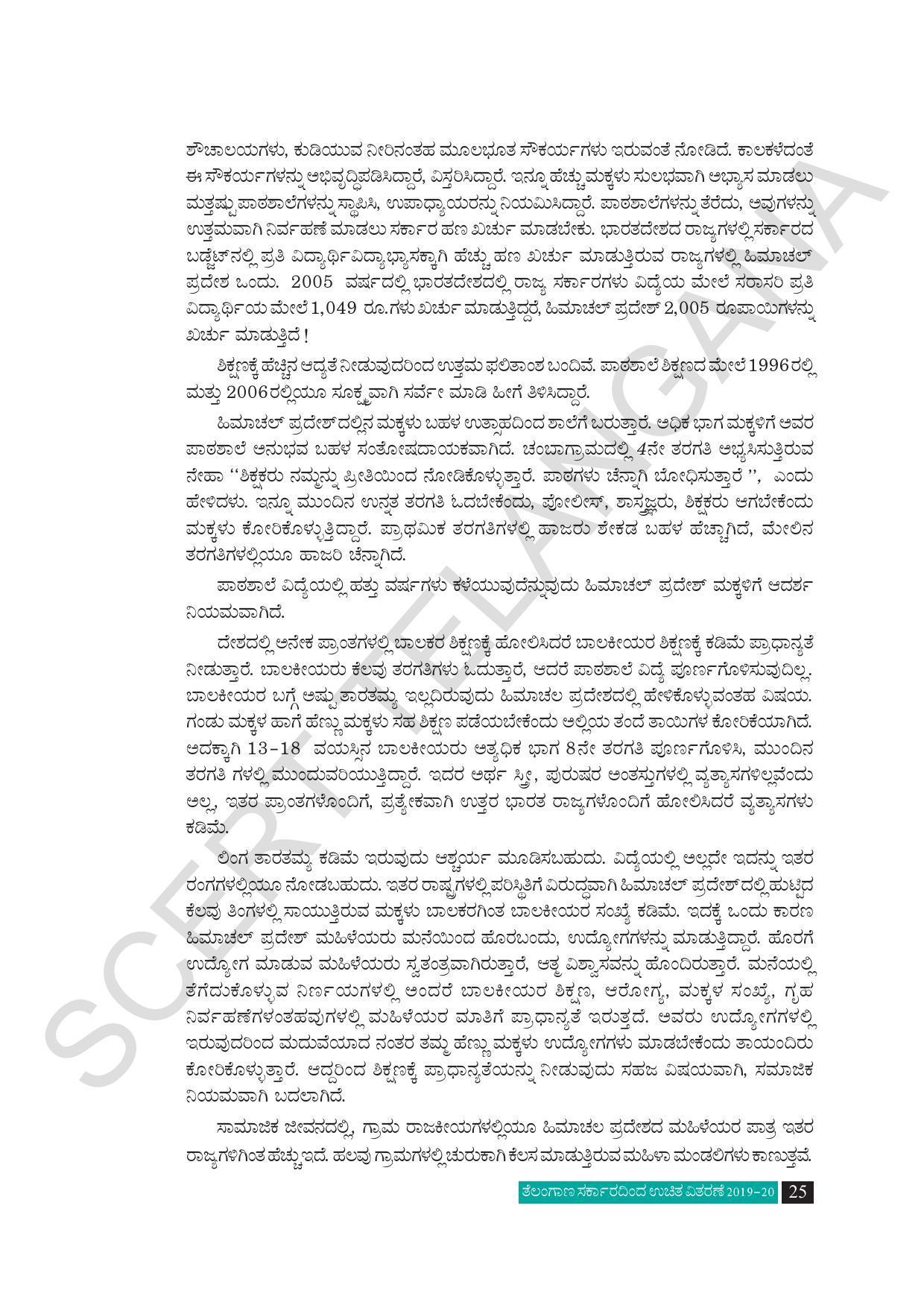 TS SCERT Class 10 Social Science (Kannada Medium) Text Book - Page 37