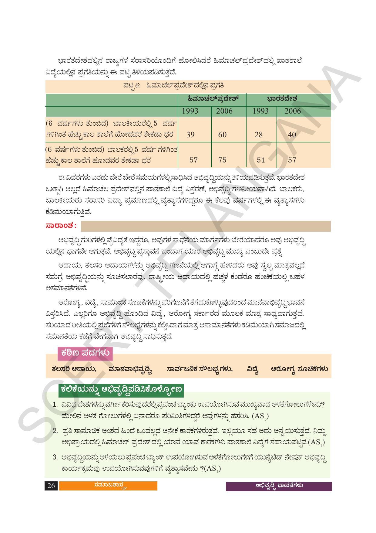 TS SCERT Class 10 Social Science (Kannada Medium) Text Book - Page 38