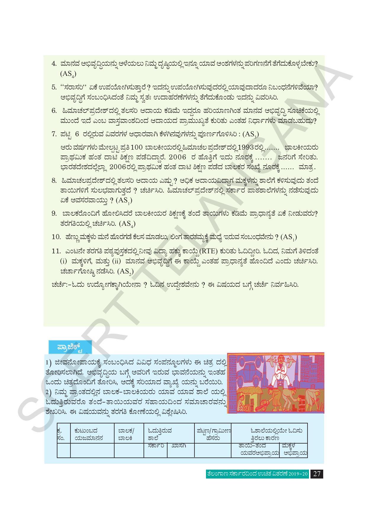 TS SCERT Class 10 Social Science (Kannada Medium) Text Book - Page 39