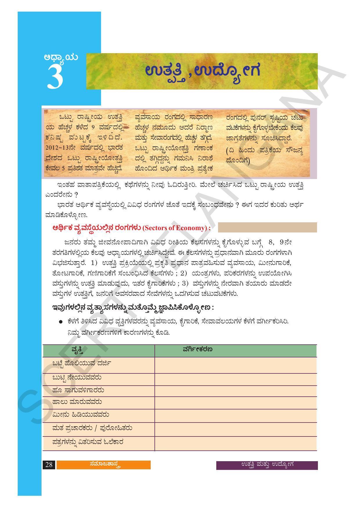 TS SCERT Class 10 Social Science (Kannada Medium) Text Book - Page 40