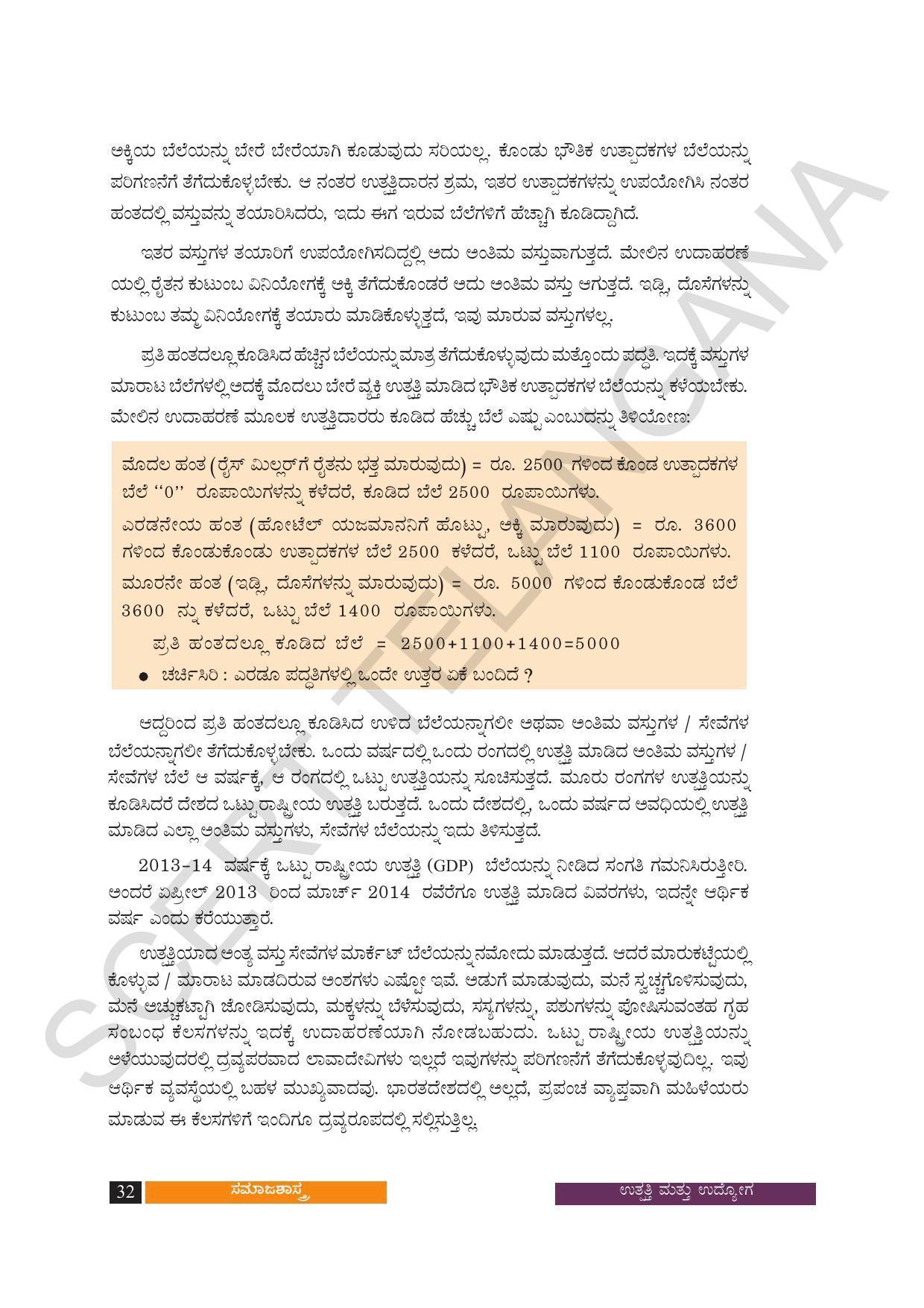 TS SCERT Class 10 Social Science (Kannada Medium) Text Book - Page 44