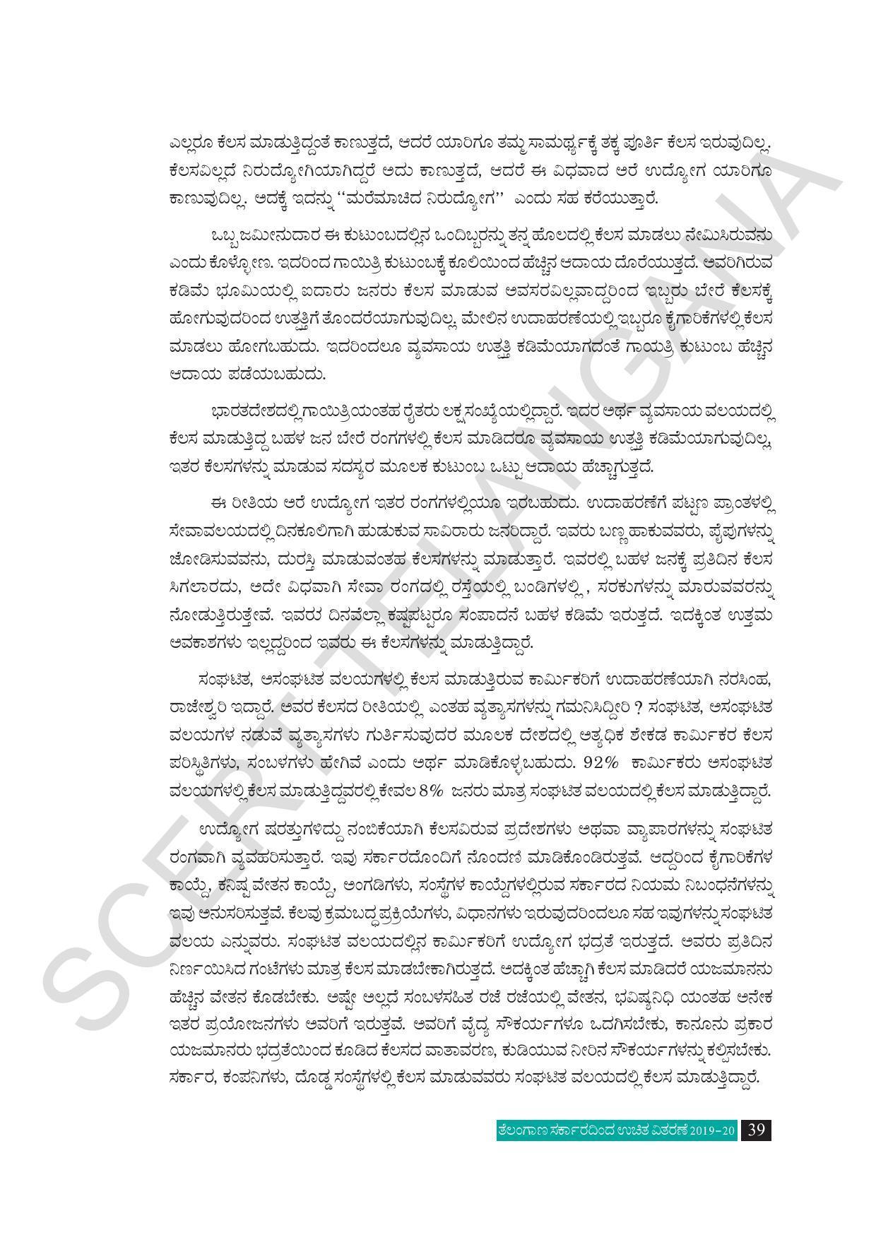 TS SCERT Class 10 Social Science (Kannada Medium) Text Book - Page 51