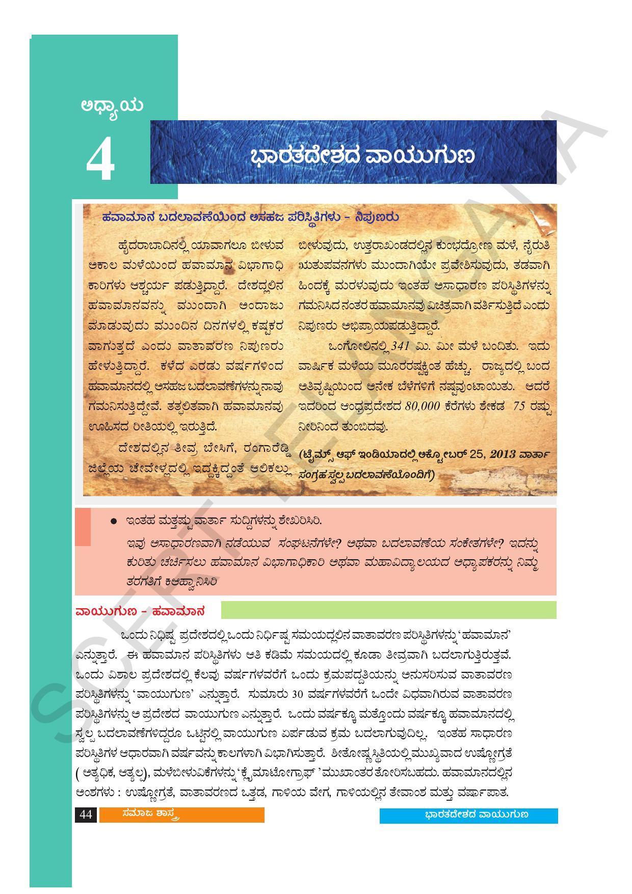 TS SCERT Class 10 Social Science (Kannada Medium) Text Book - Page 56