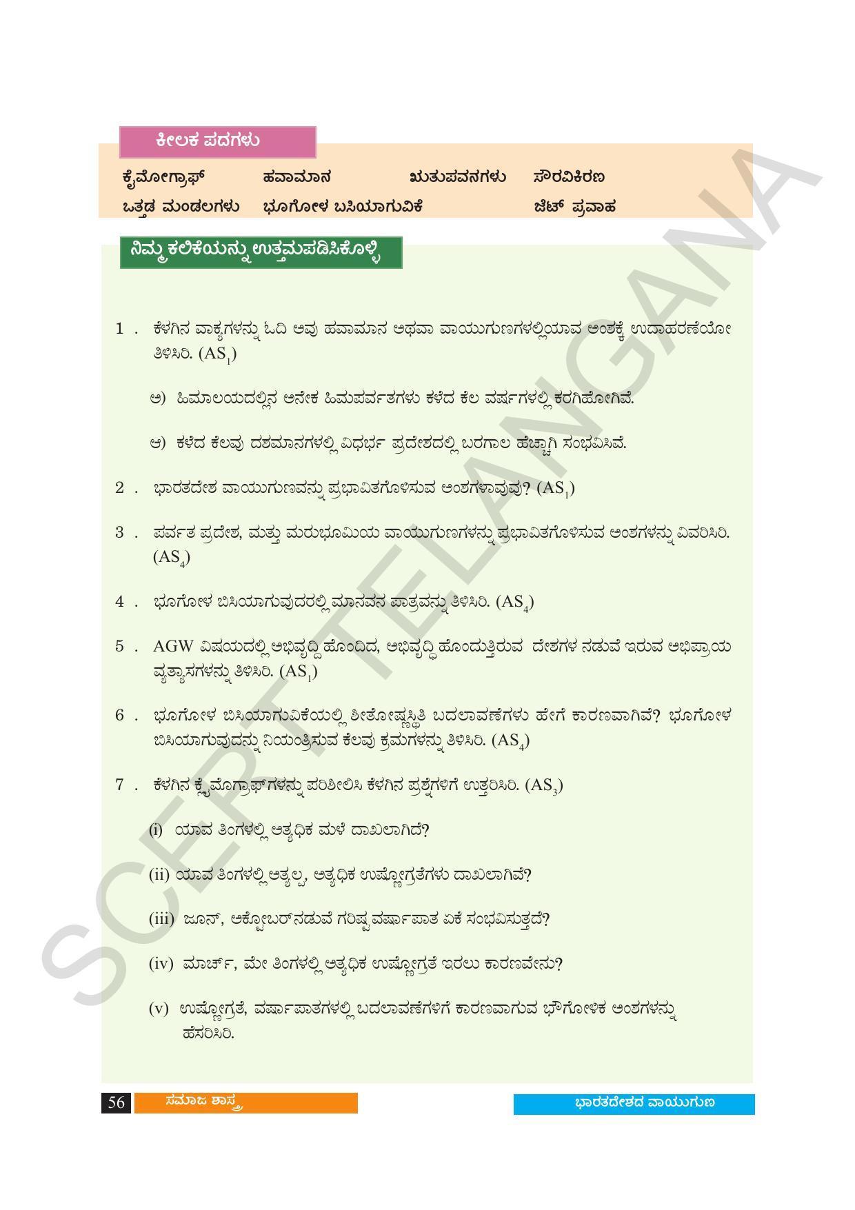 TS SCERT Class 10 Social Science (Kannada Medium) Text Book - Page 68