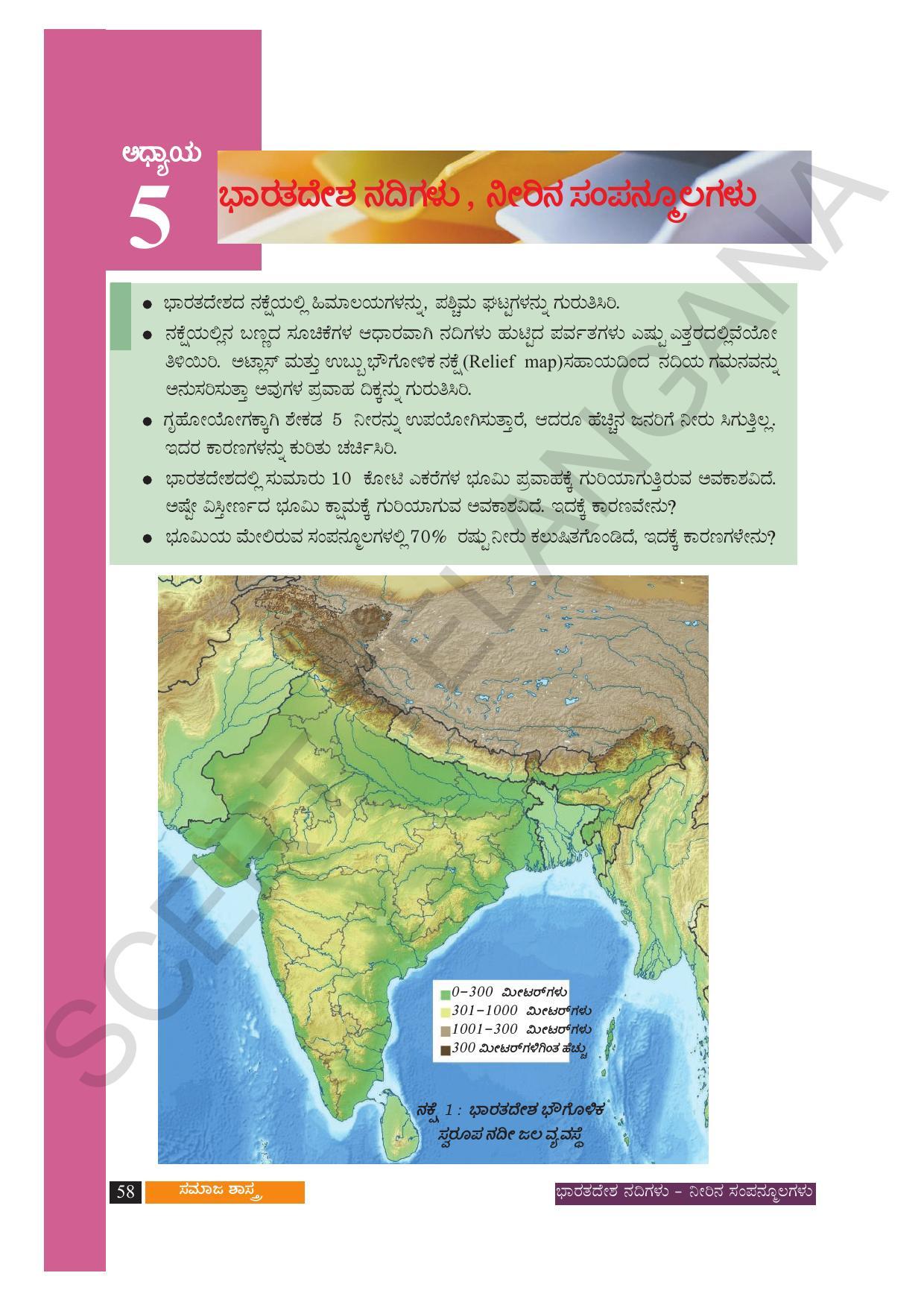 TS SCERT Class 10 Social Science (Kannada Medium) Text Book - Page 70