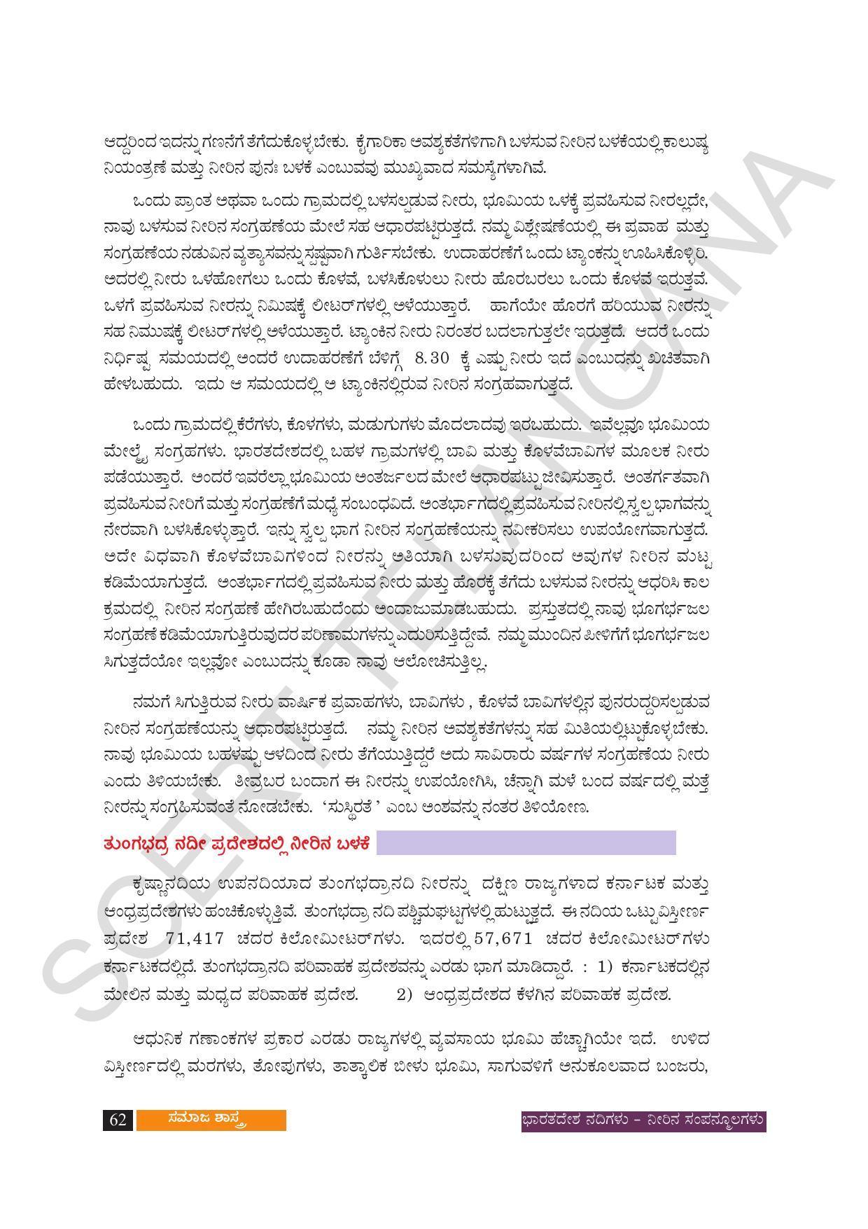 TS SCERT Class 10 Social Science (Kannada Medium) Text Book - Page 74