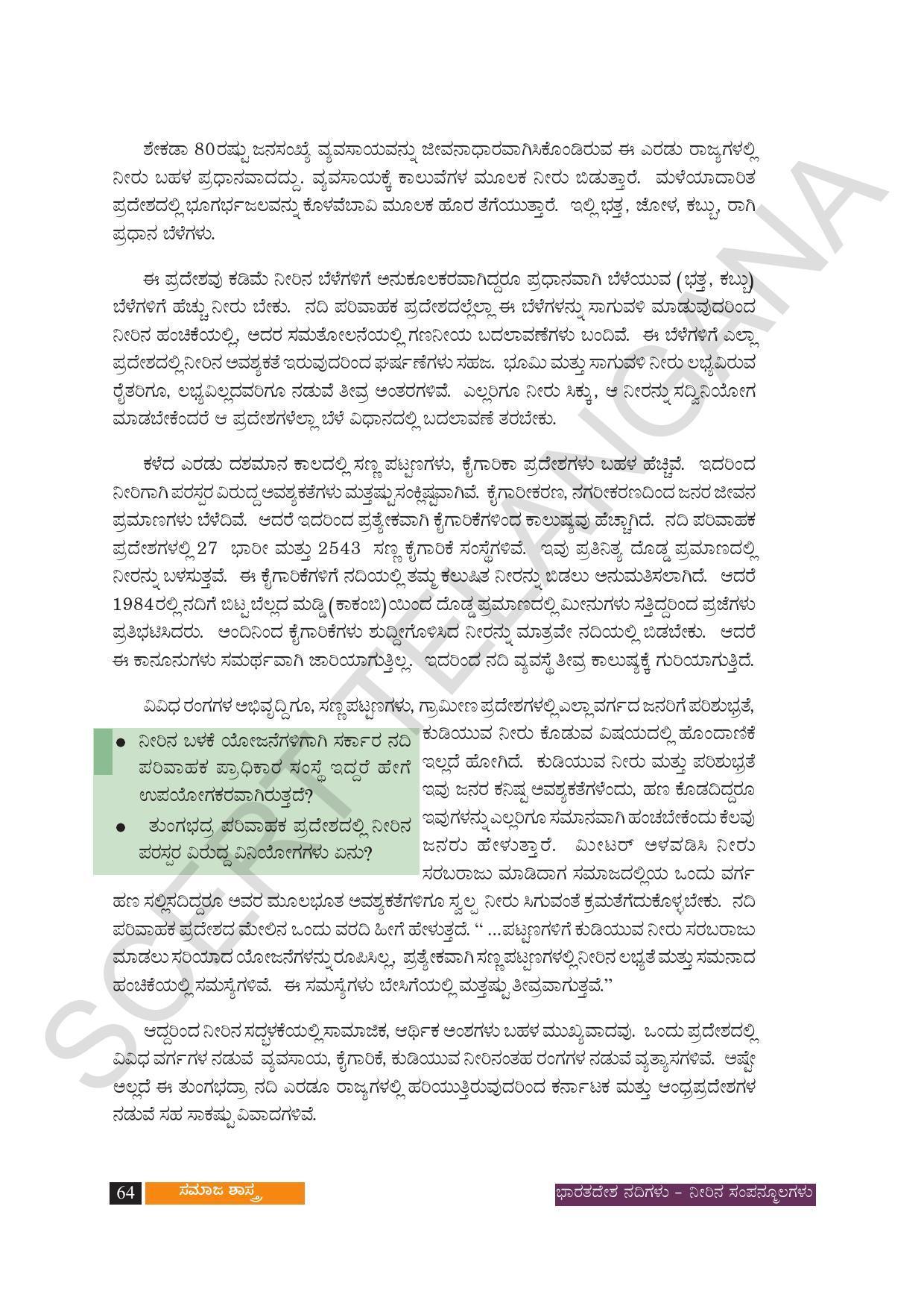 TS SCERT Class 10 Social Science (Kannada Medium) Text Book - Page 76