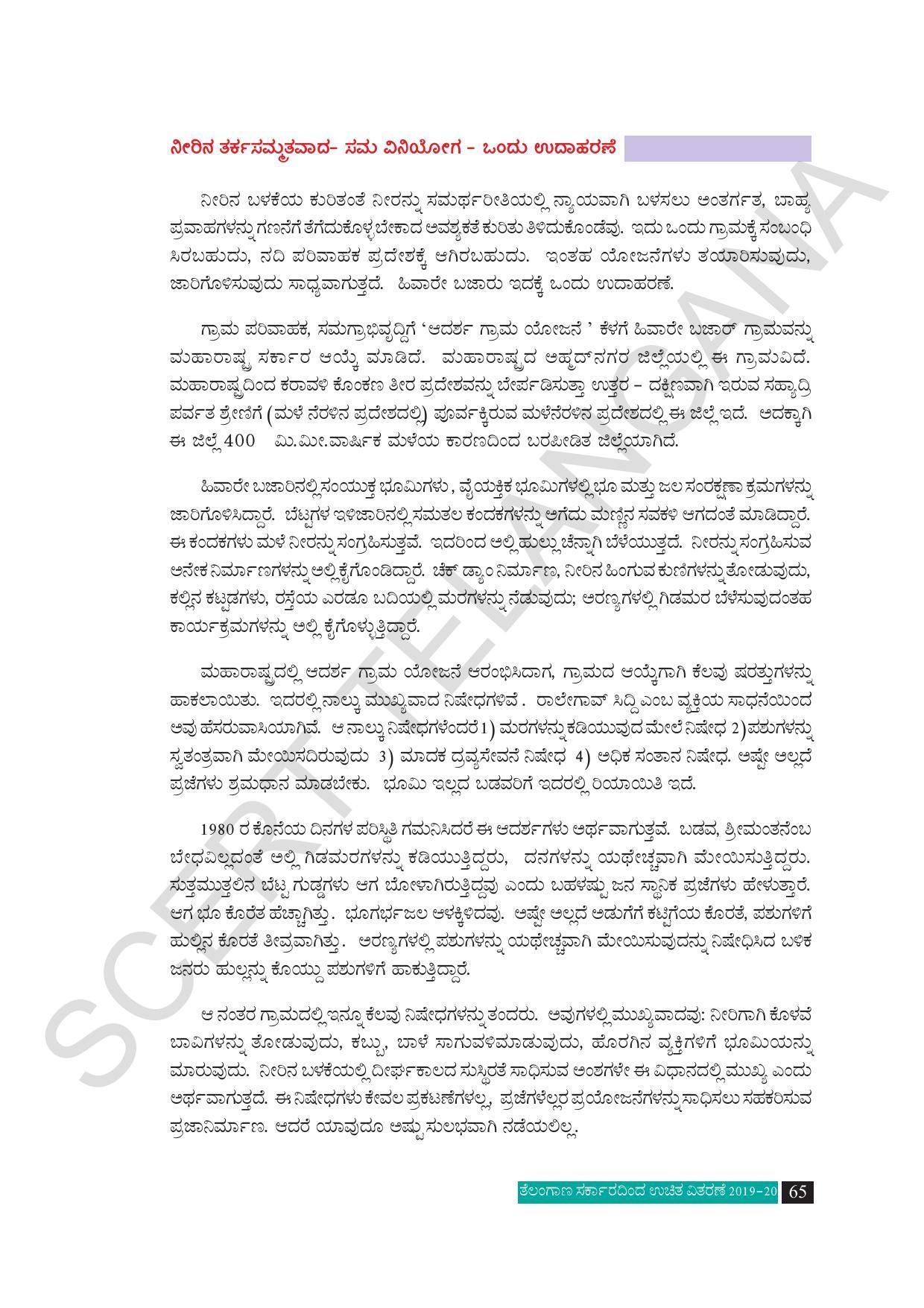 TS SCERT Class 10 Social Science (Kannada Medium) Text Book - Page 77