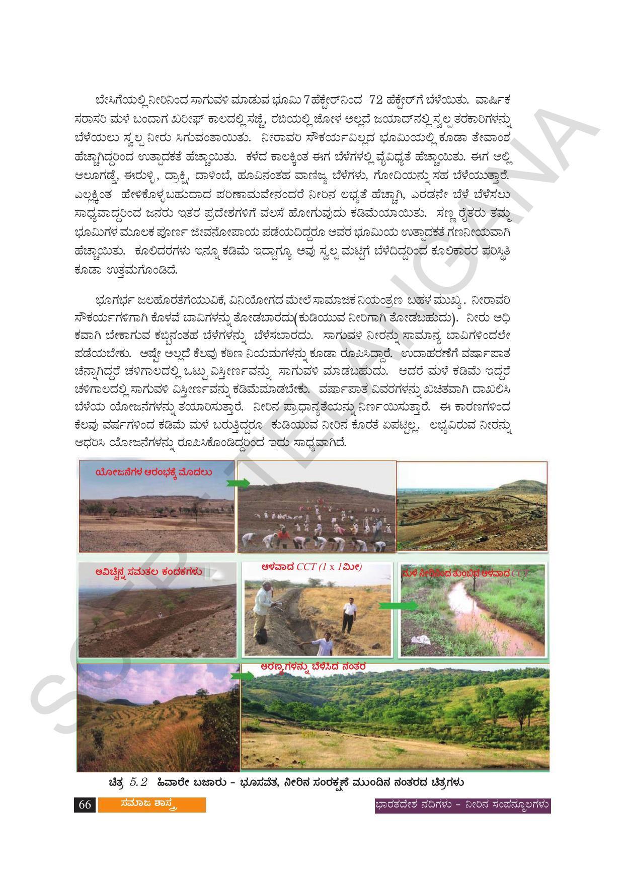 TS SCERT Class 10 Social Science (Kannada Medium) Text Book - Page 78