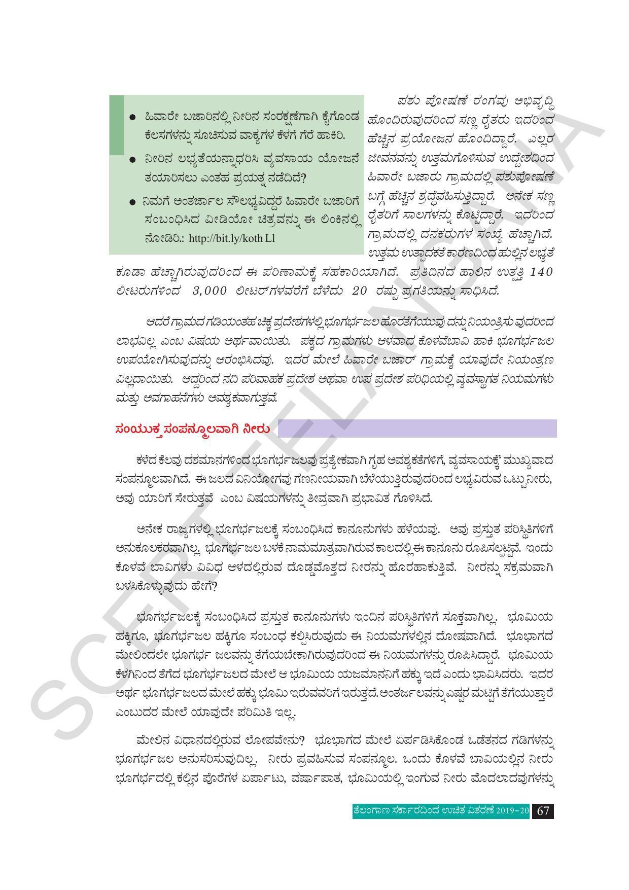 TS SCERT Class 10 Social Science (Kannada Medium) Text Book - Page 79