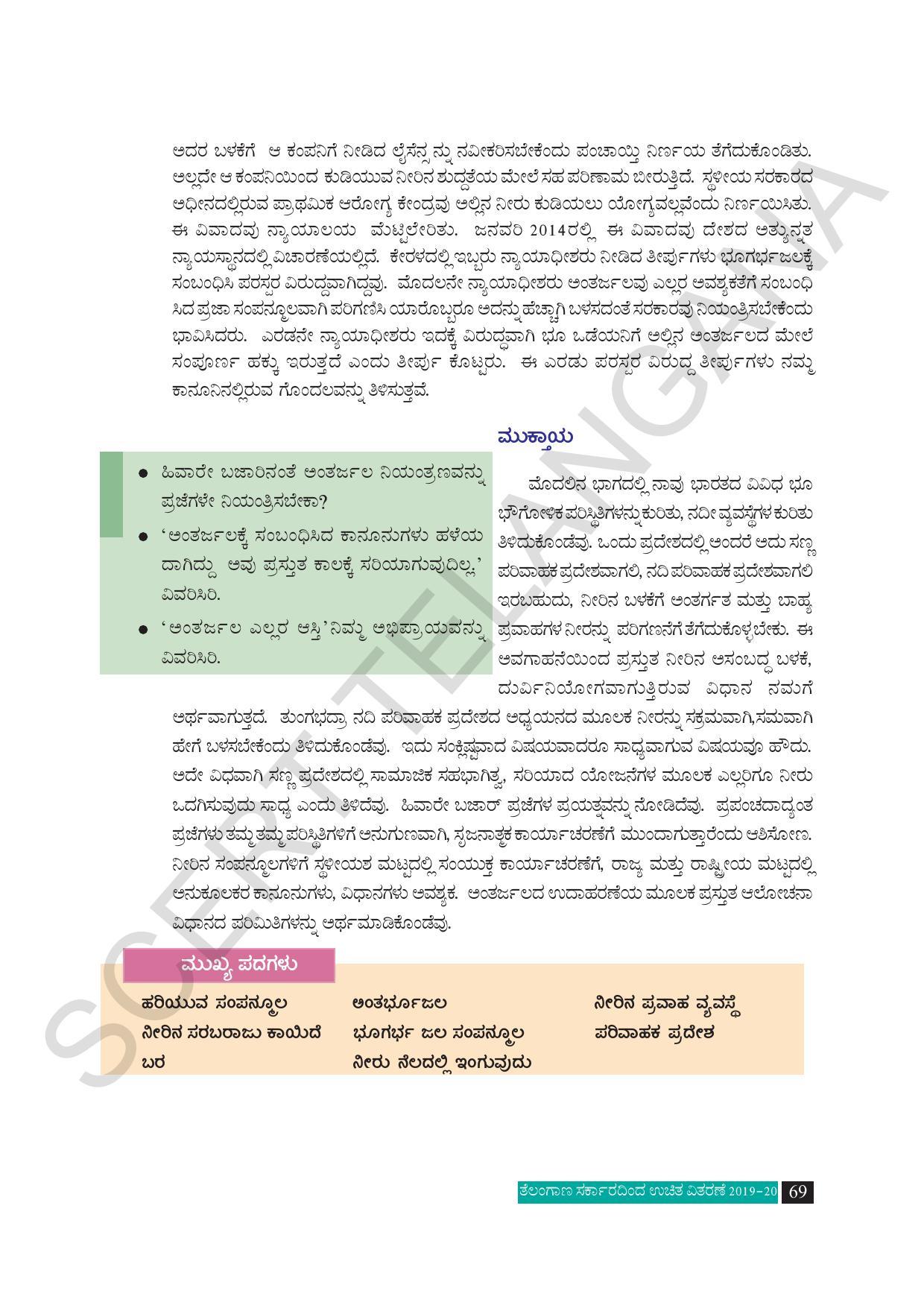TS SCERT Class 10 Social Science (Kannada Medium) Text Book - Page 81