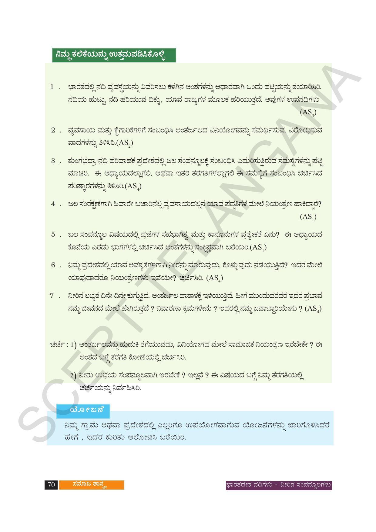 TS SCERT Class 10 Social Science (Kannada Medium) Text Book - Page 82