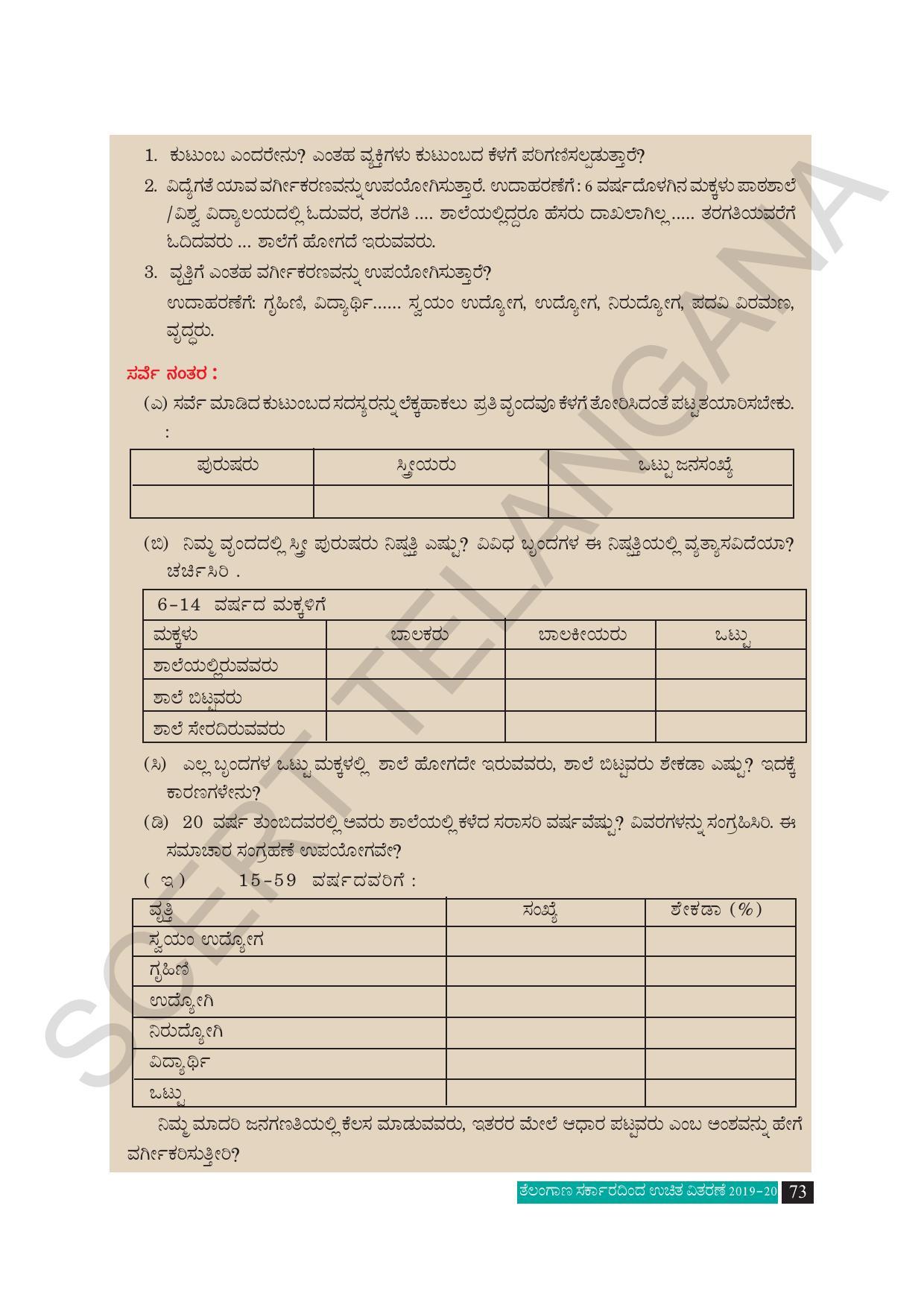 TS SCERT Class 10 Social Science (Kannada Medium) Text Book - Page 85