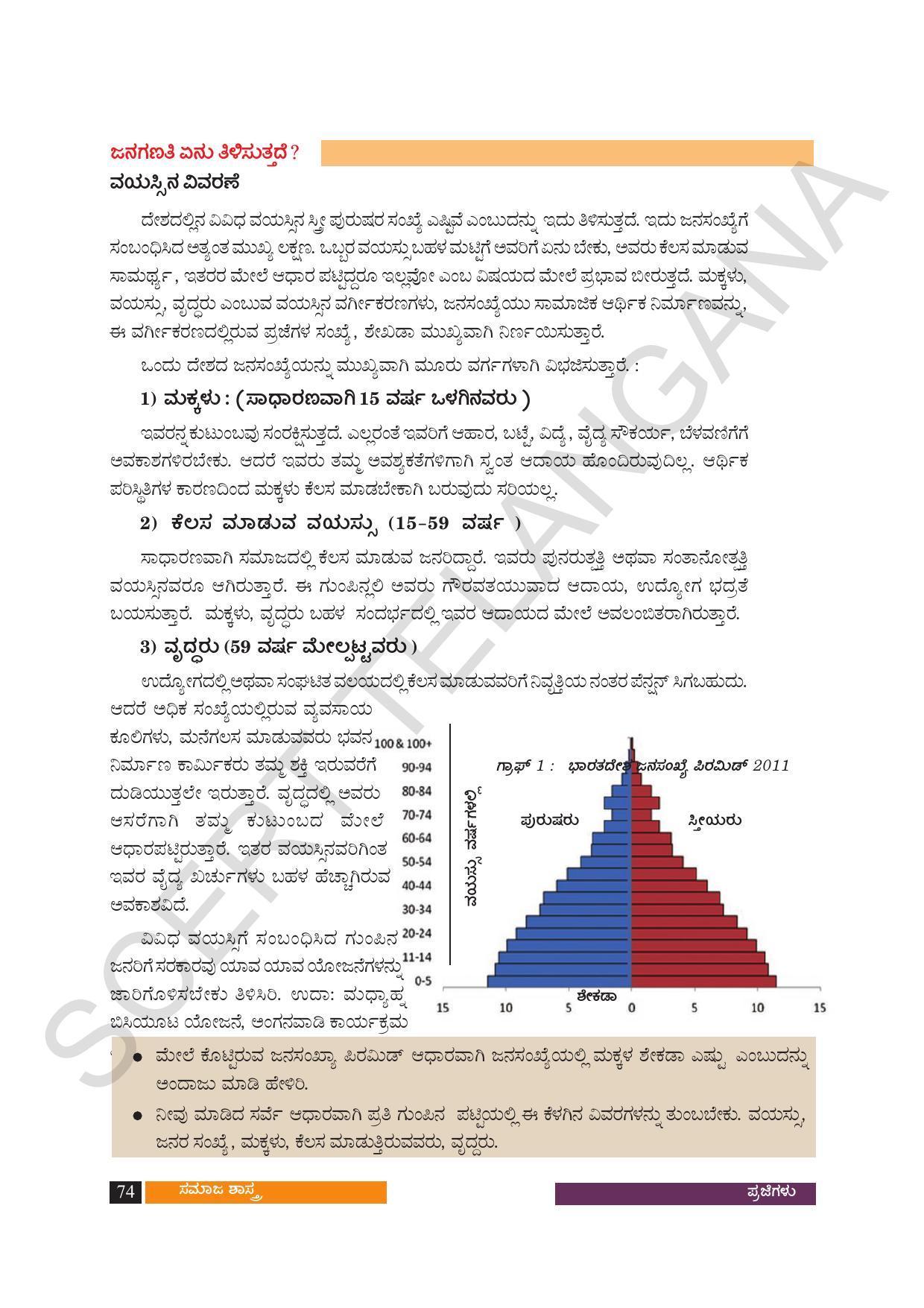 TS SCERT Class 10 Social Science (Kannada Medium) Text Book - Page 86