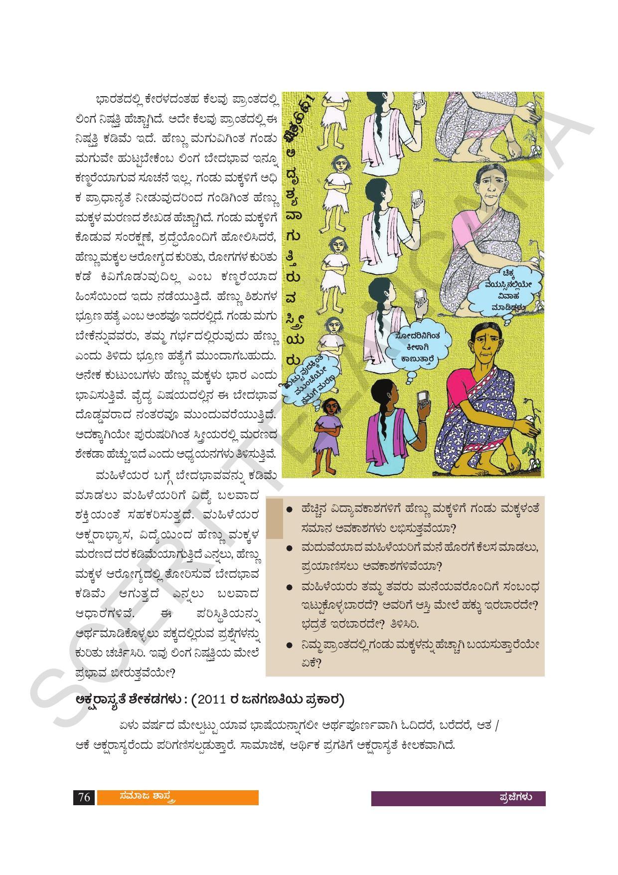 TS SCERT Class 10 Social Science (Kannada Medium) Text Book - Page 88