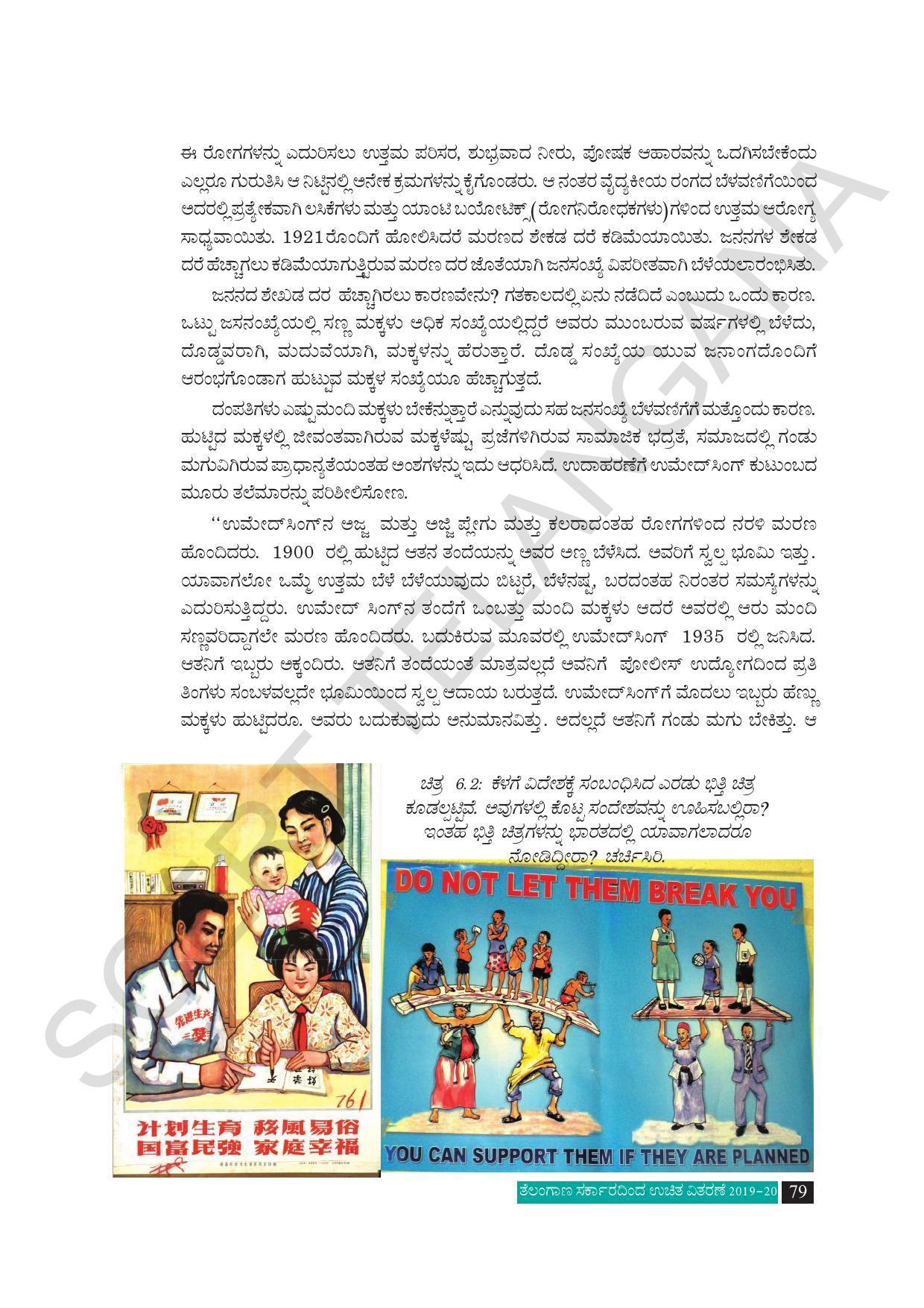 TS SCERT Class 10 Social Science (Kannada Medium) Text Book - Page 91
