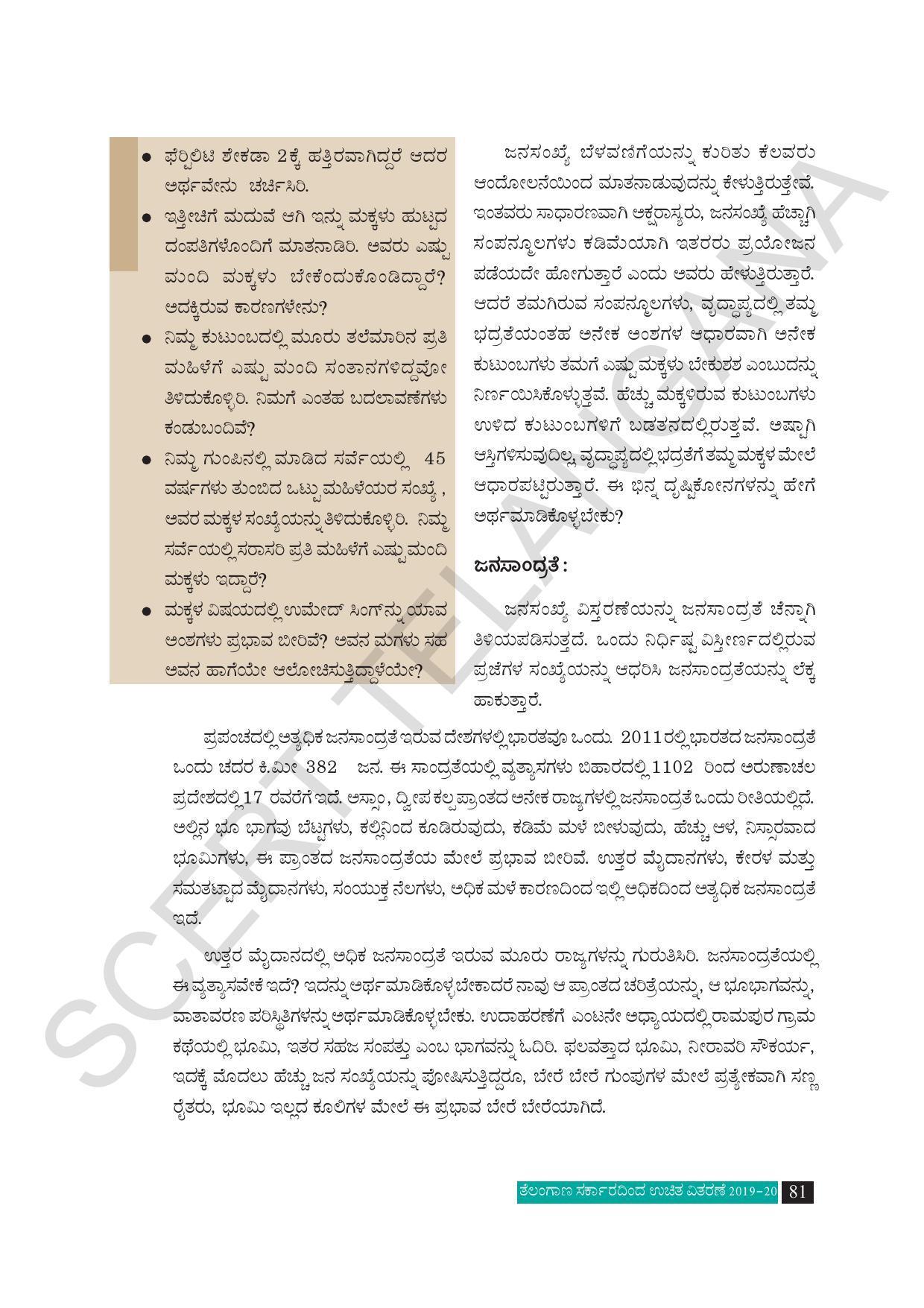 TS SCERT Class 10 Social Science (Kannada Medium) Text Book - Page 93