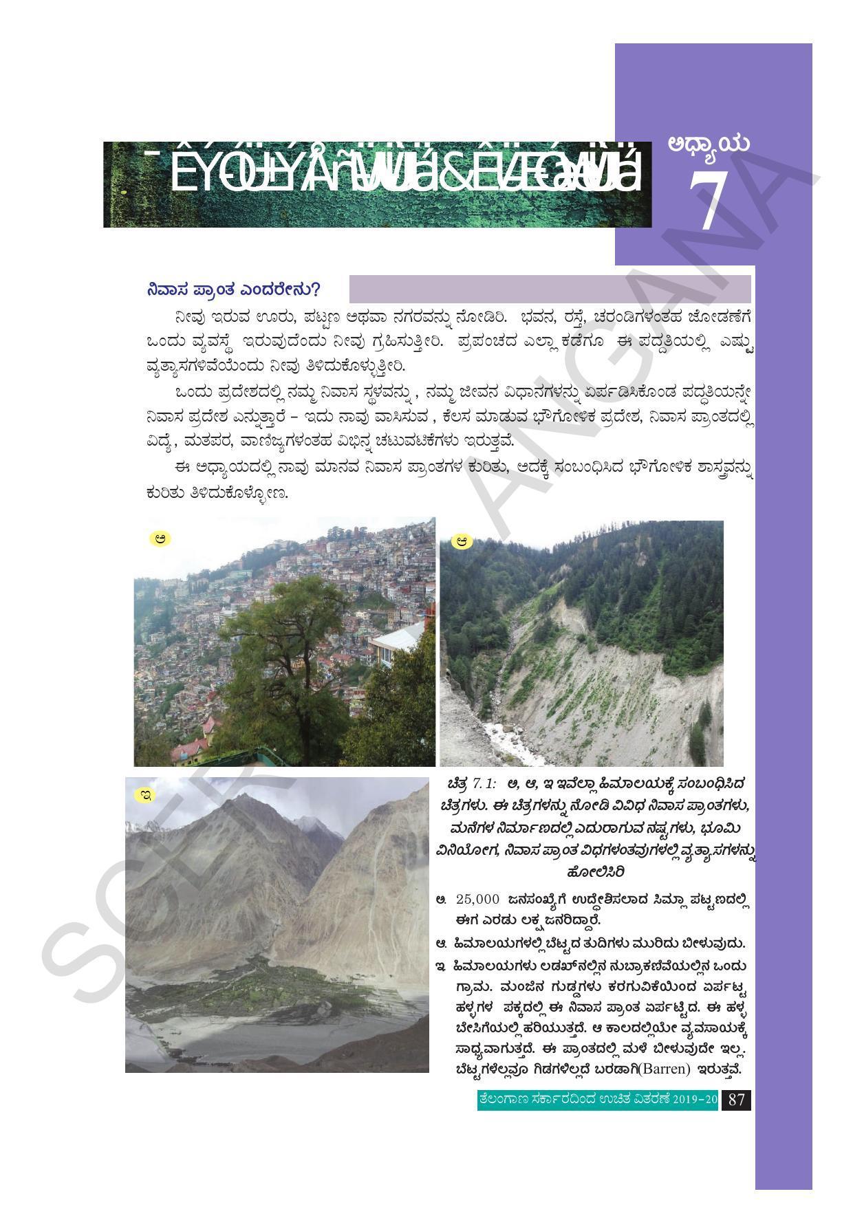 TS SCERT Class 10 Social Science (Kannada Medium) Text Book - Page 99