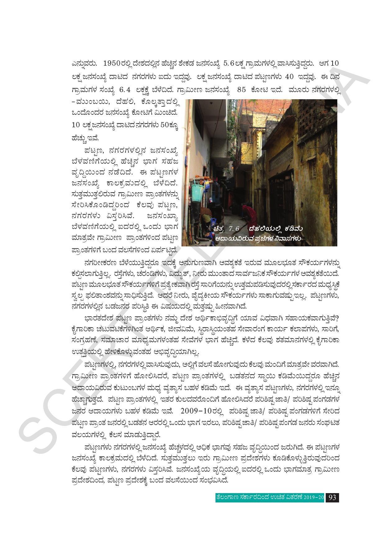 TS SCERT Class 10 Social Science (Kannada Medium) Text Book - Page 105