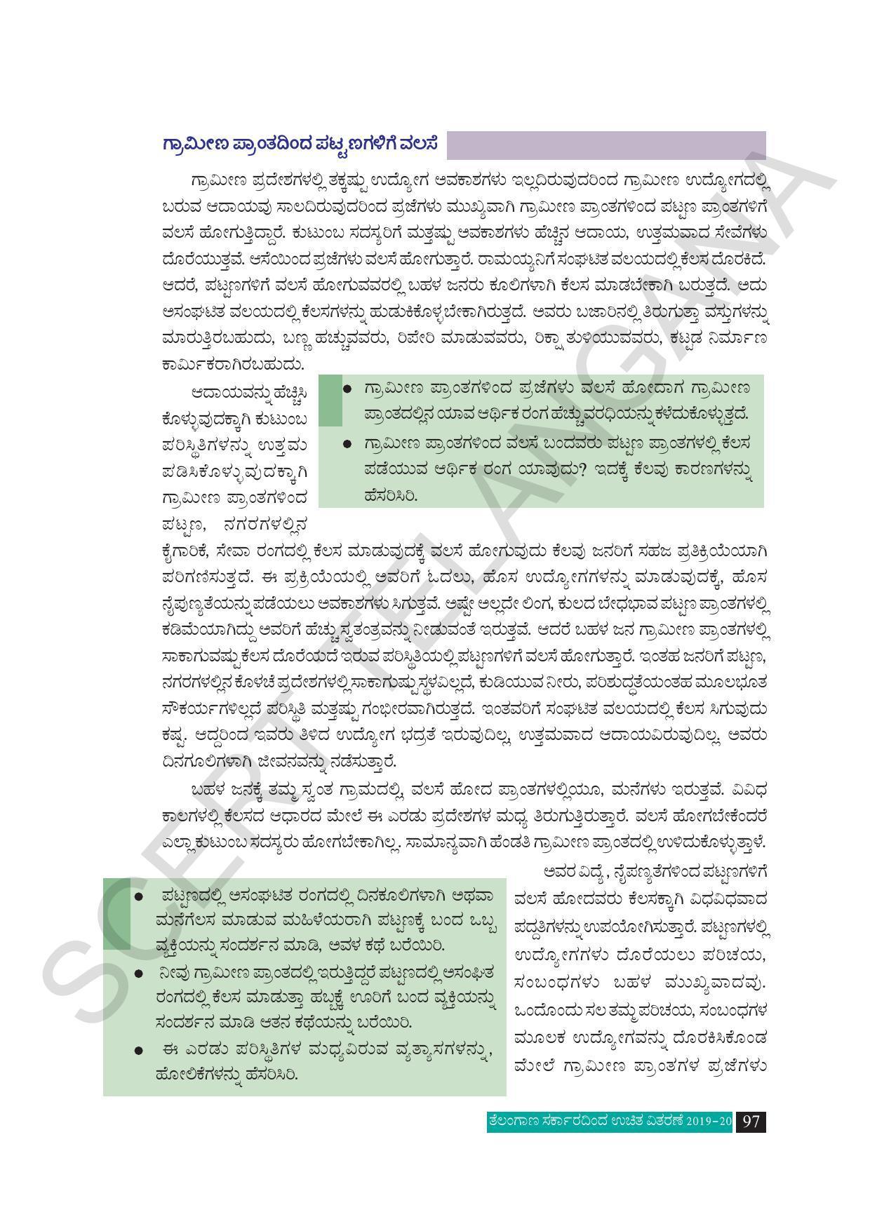 TS SCERT Class 10 Social Science (Kannada Medium) Text Book - Page 109