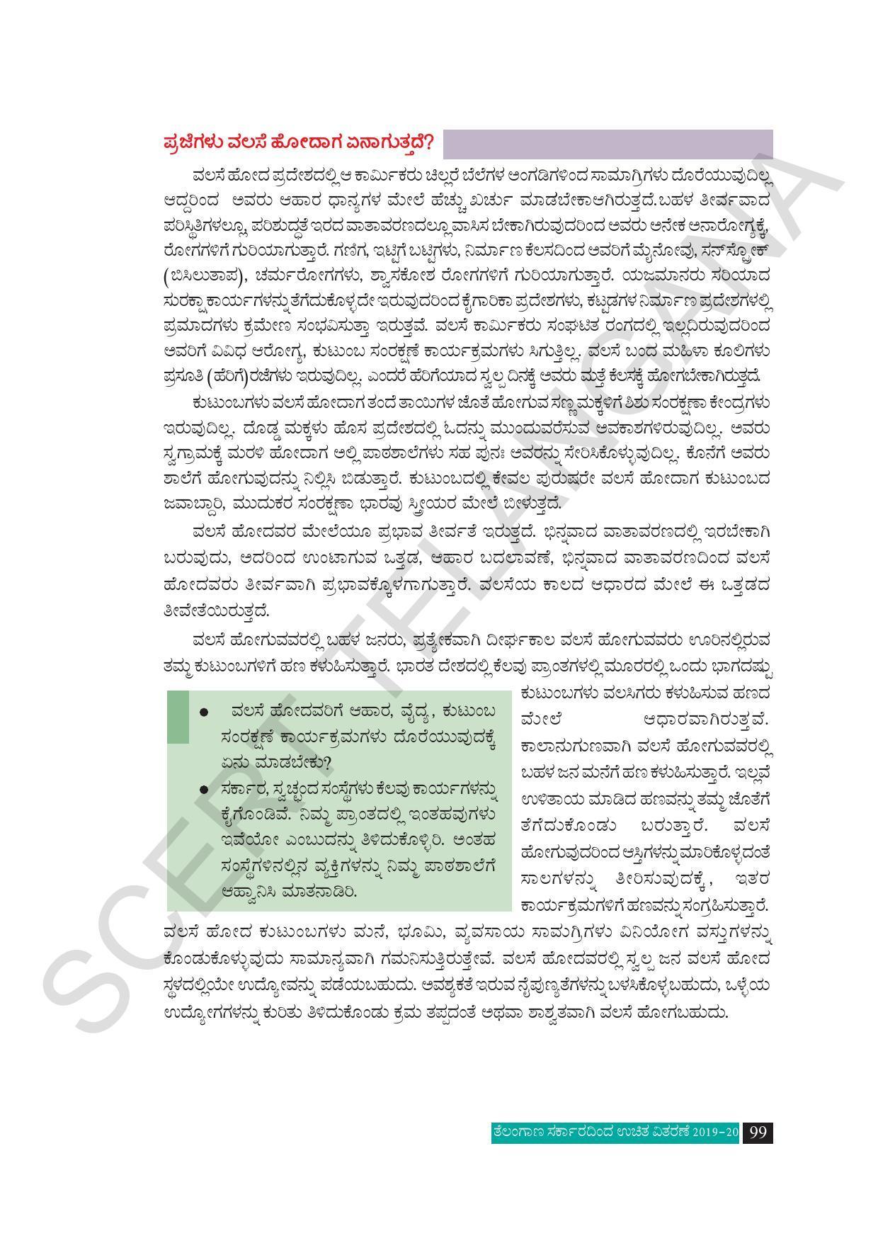 TS SCERT Class 10 Social Science (Kannada Medium) Text Book - Page 111