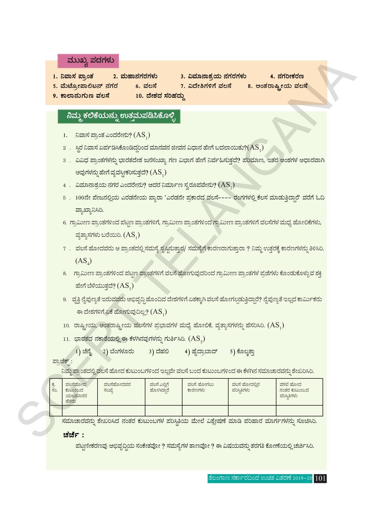 TS SCERT Class 10 Social Science (Kannada Medium) Text Book - Page 113