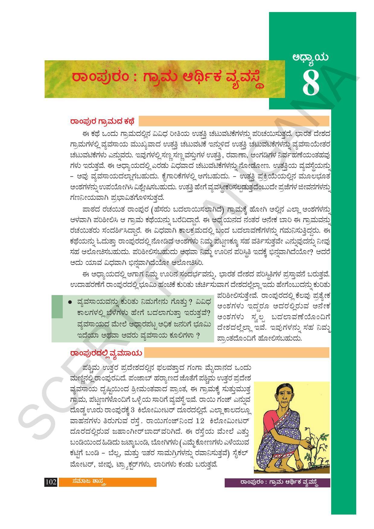 TS SCERT Class 10 Social Science (Kannada Medium) Text Book - Page 114