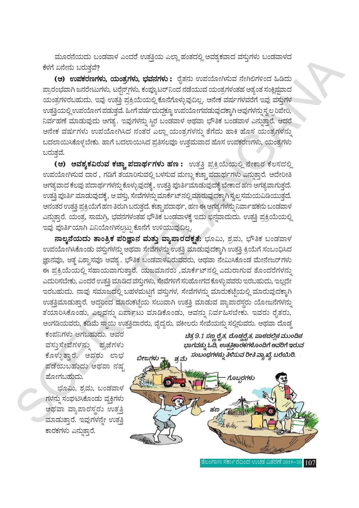 TS SCERT Class 10 Social Science (Kannada Medium) Text Book - Page 119