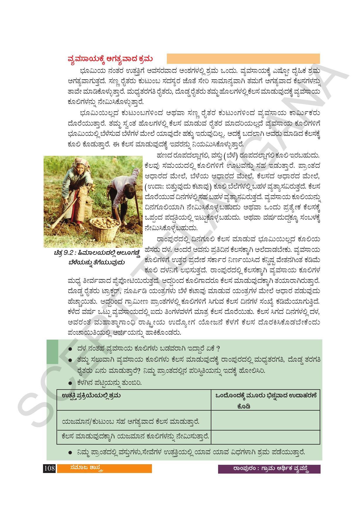TS SCERT Class 10 Social Science (Kannada Medium) Text Book - Page 120