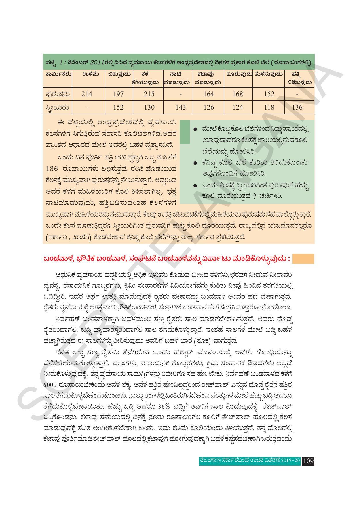 TS SCERT Class 10 Social Science (Kannada Medium) Text Book - Page 121