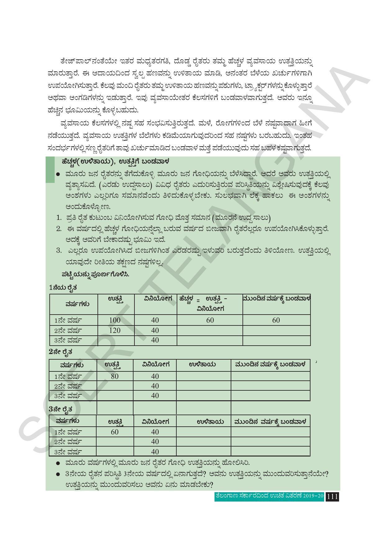 TS SCERT Class 10 Social Science (Kannada Medium) Text Book - Page 123