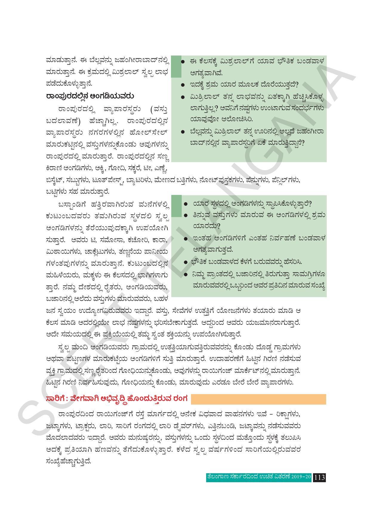 TS SCERT Class 10 Social Science (Kannada Medium) Text Book - Page 125