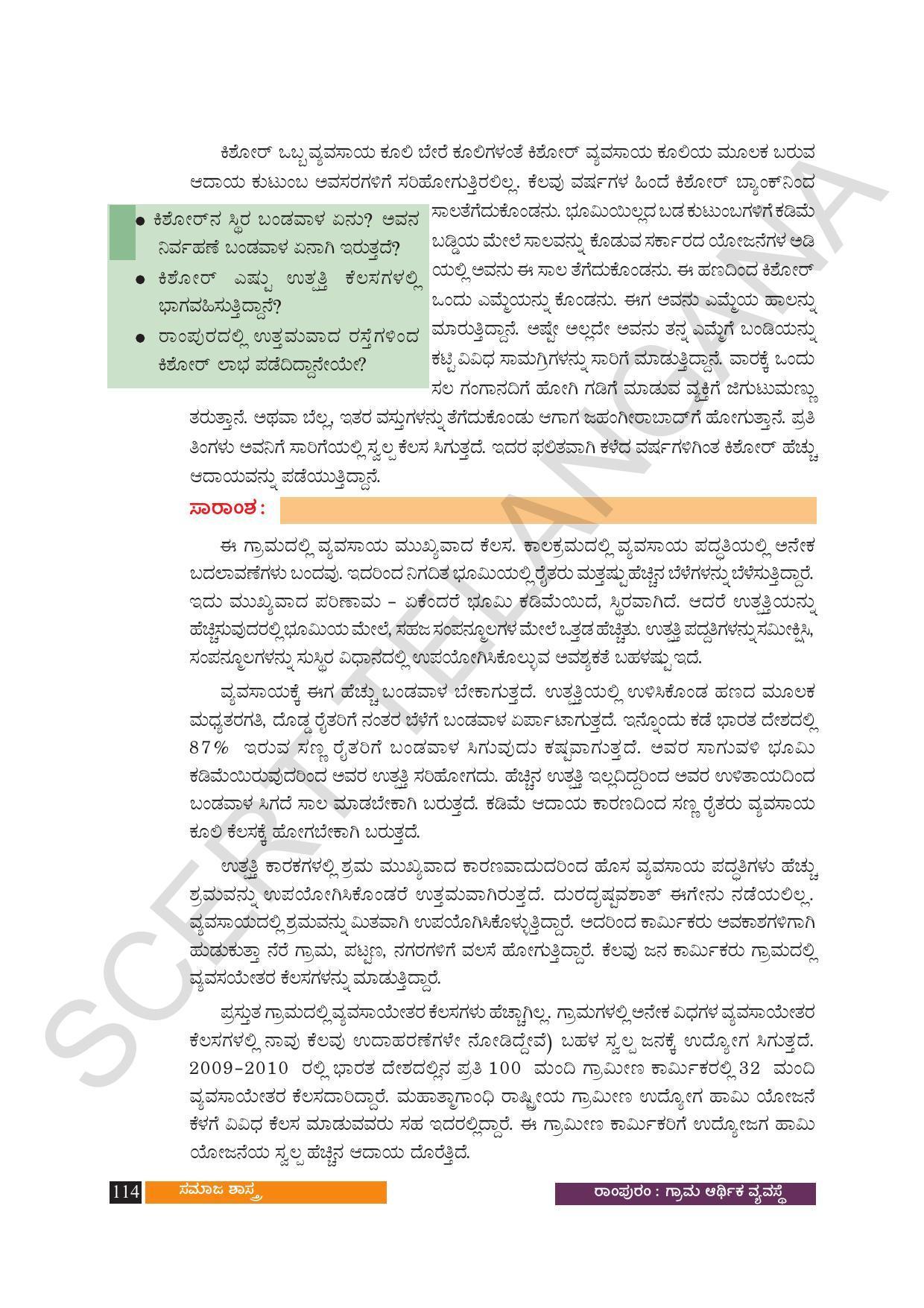 TS SCERT Class 10 Social Science (Kannada Medium) Text Book - Page 126