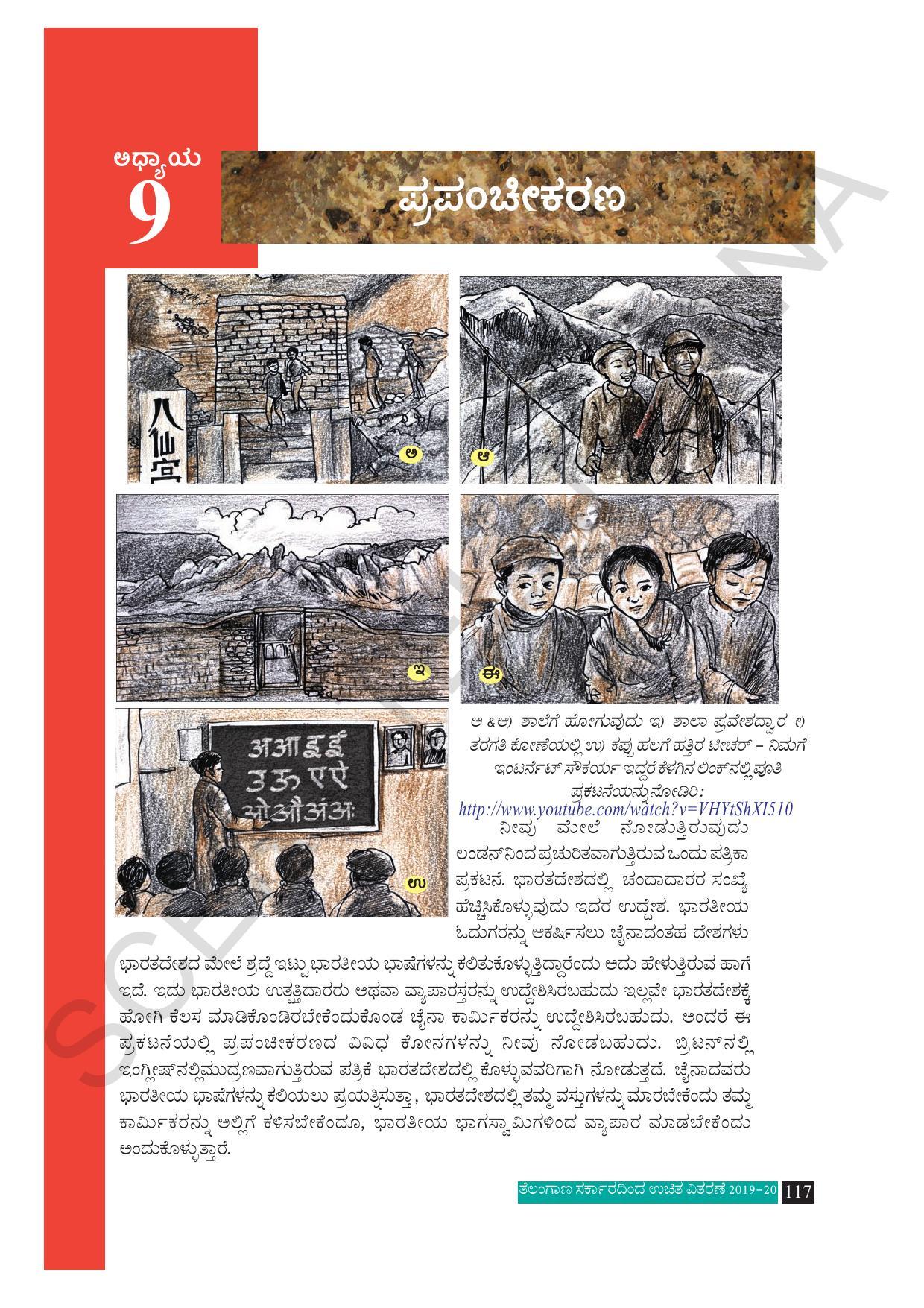 TS SCERT Class 10 Social Science (Kannada Medium) Text Book - Page 129
