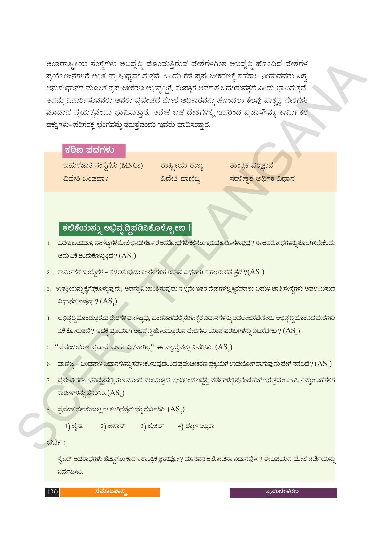 TS SCERT Class 10 Social Science (Kannada Medium) Text Book - Page 142