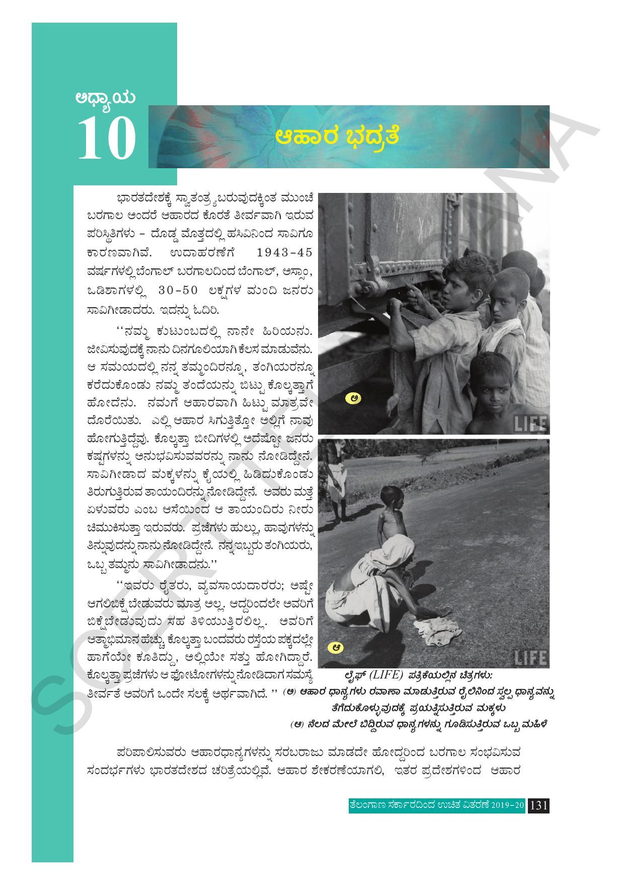 TS SCERT Class 10 Social Science (Kannada Medium) Text Book - Page 143
