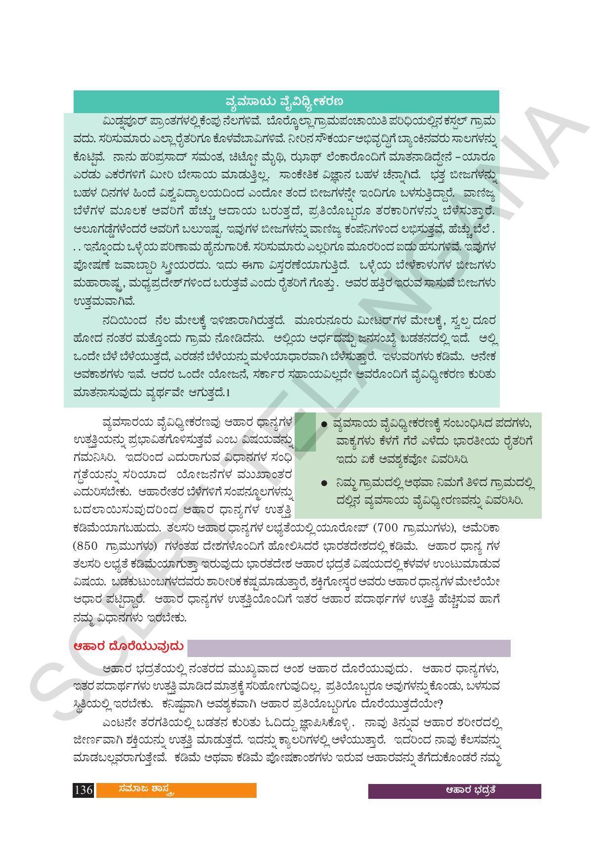 TS SCERT Class 10 Social Science (Kannada Medium) Text Book - Page 148
