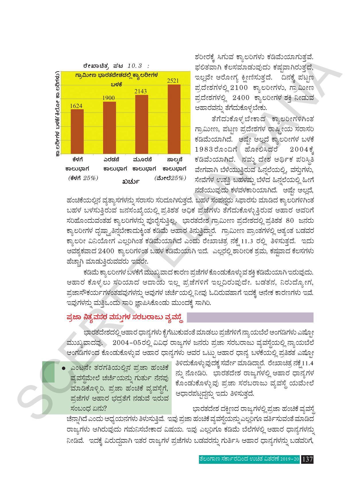 TS SCERT Class 10 Social Science (Kannada Medium) Text Book - Page 149
