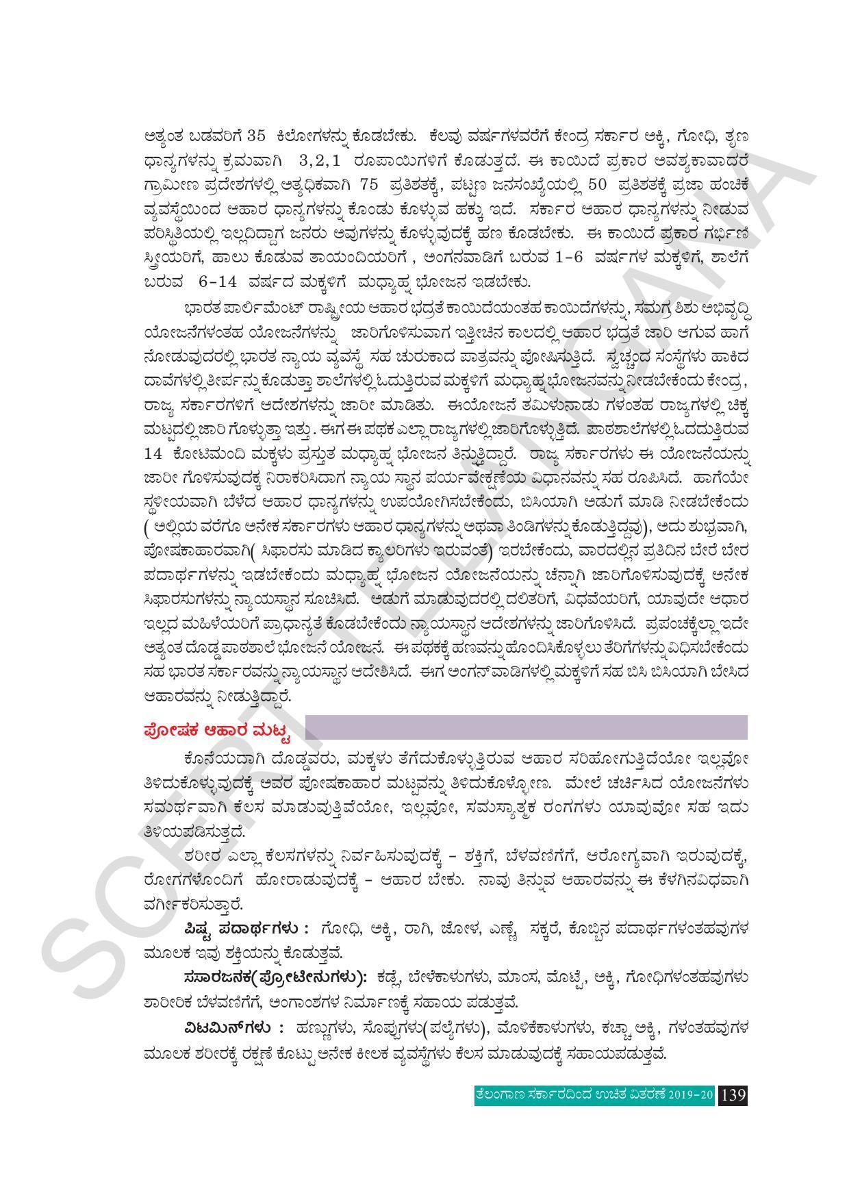 TS SCERT Class 10 Social Science (Kannada Medium) Text Book - Page 151
