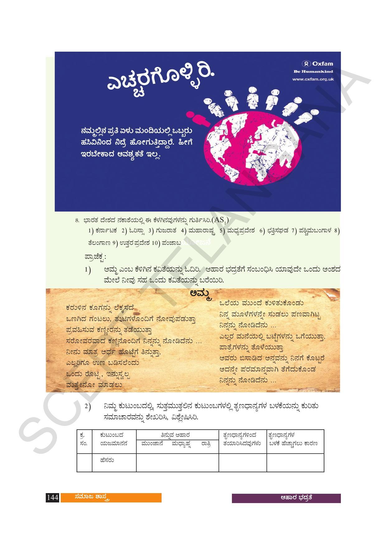 TS SCERT Class 10 Social Science (Kannada Medium) Text Book - Page 156
