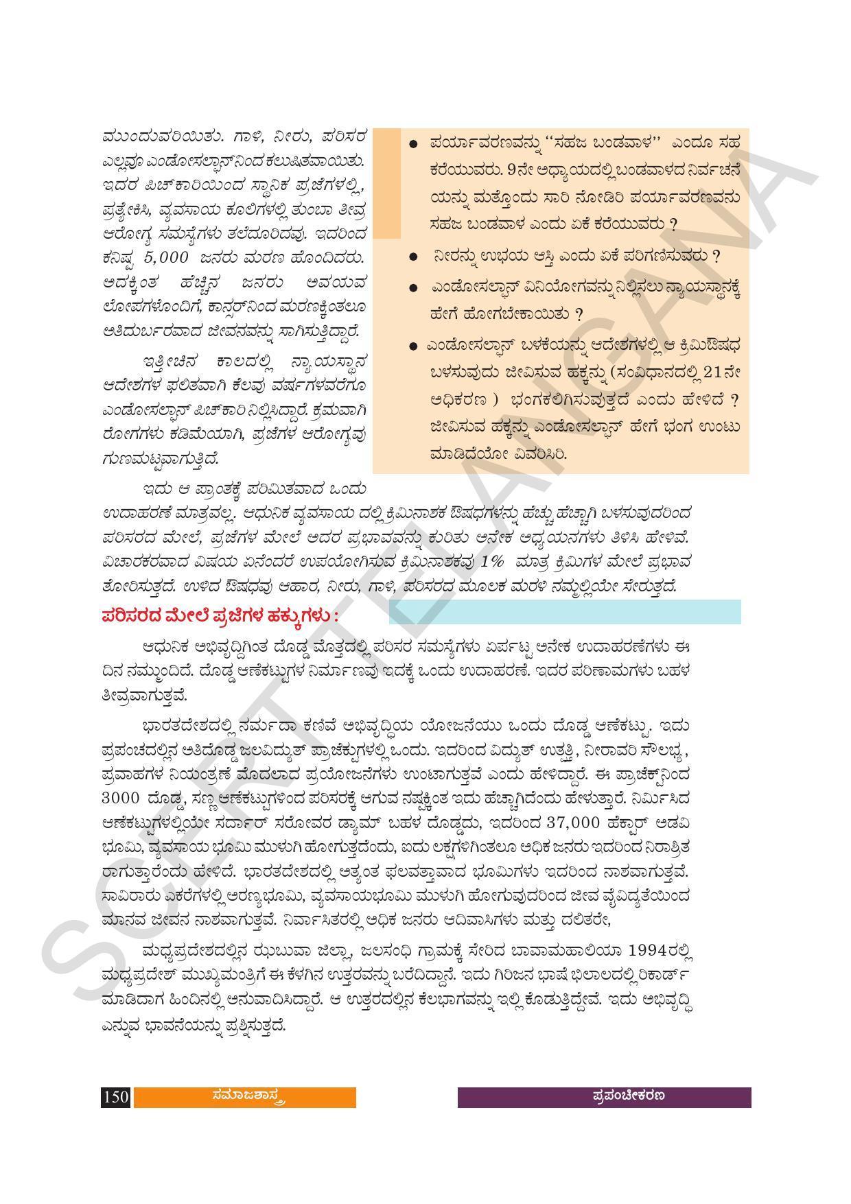 TS SCERT Class 10 Social Science (Kannada Medium) Text Book - Page 162