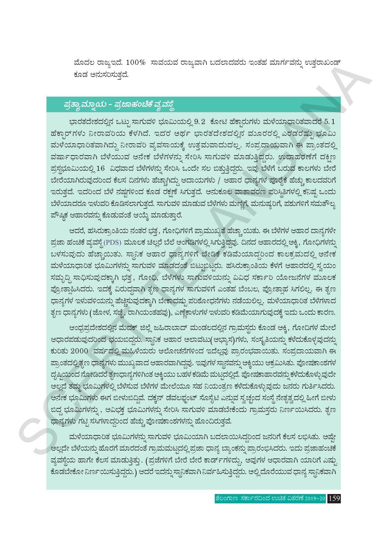 TS SCERT Class 10 Social Science (Kannada Medium) Text Book - Page 171