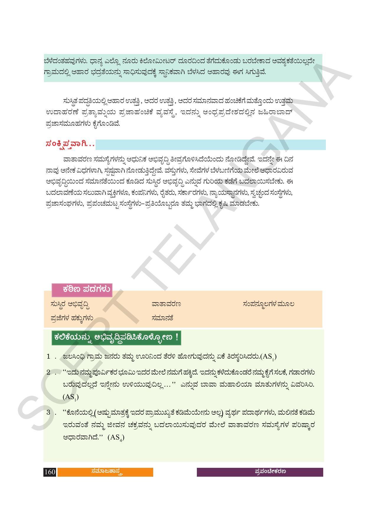 TS SCERT Class 10 Social Science (Kannada Medium) Text Book - Page 172