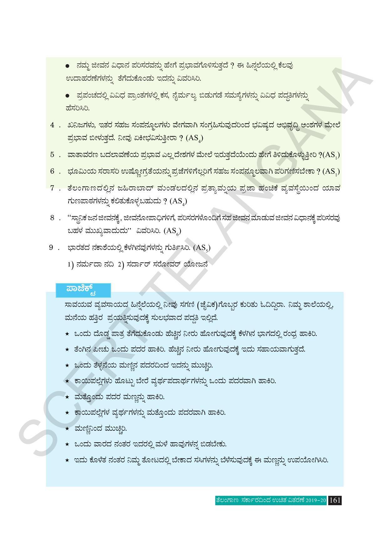 TS SCERT Class 10 Social Science (Kannada Medium) Text Book - Page 173