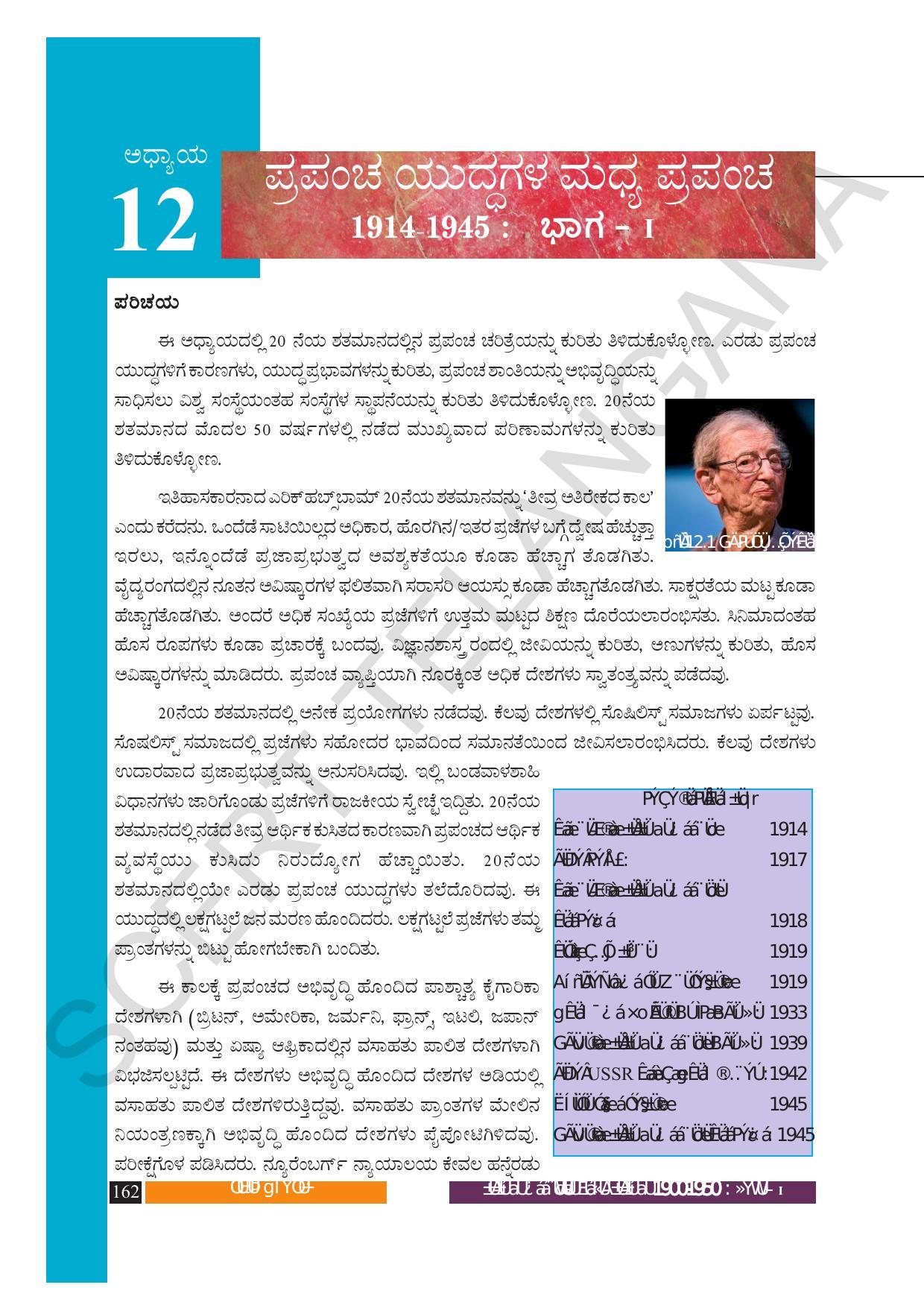 TS SCERT Class 10 Social Science (Kannada Medium) Text Book - Page 174