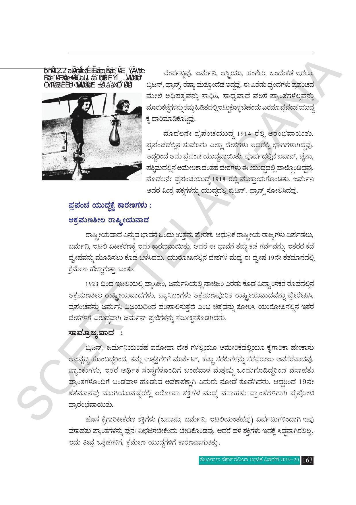 TS SCERT Class 10 Social Science (Kannada Medium) Text Book - Page 175