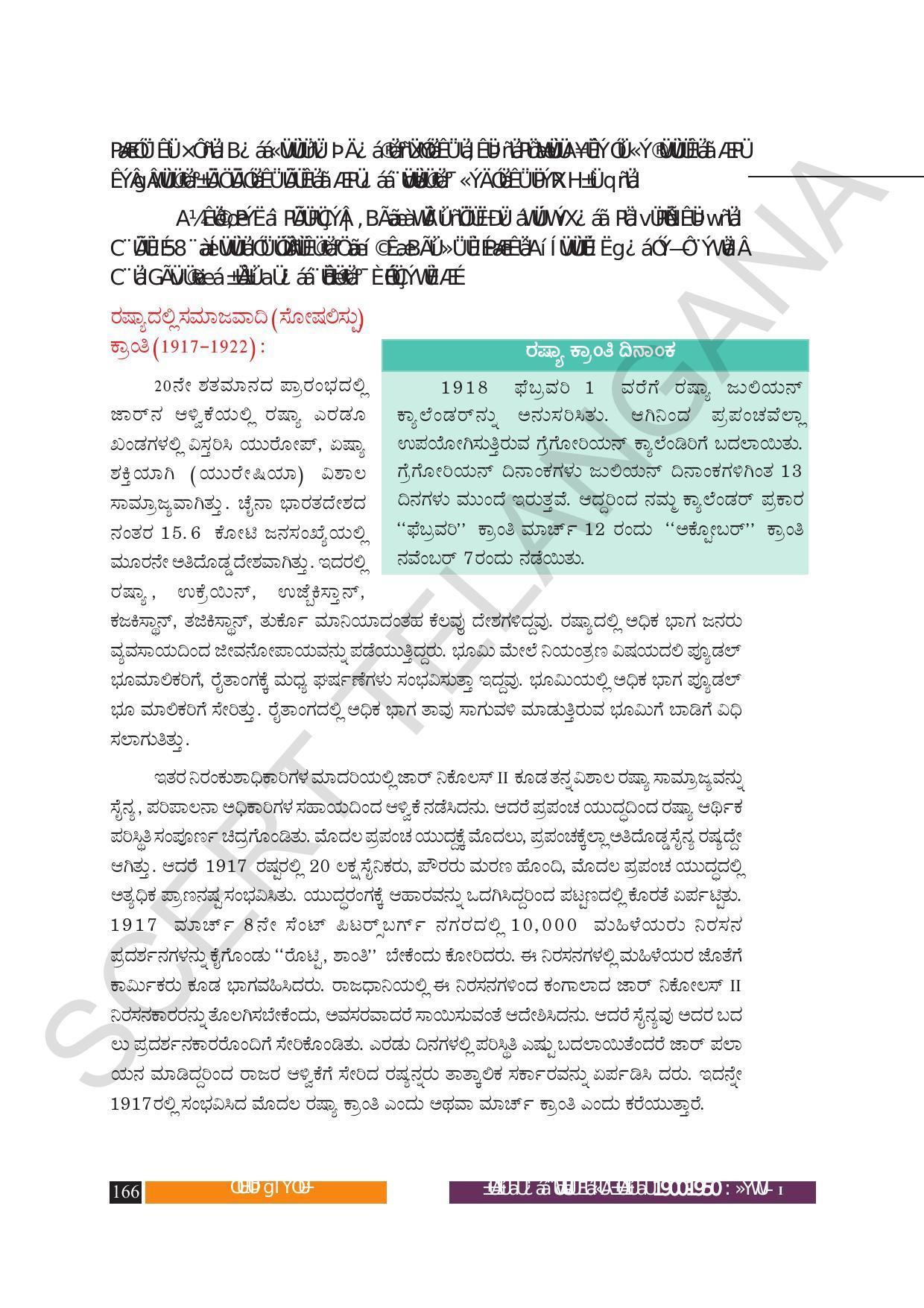 TS SCERT Class 10 Social Science (Kannada Medium) Text Book - Page 178